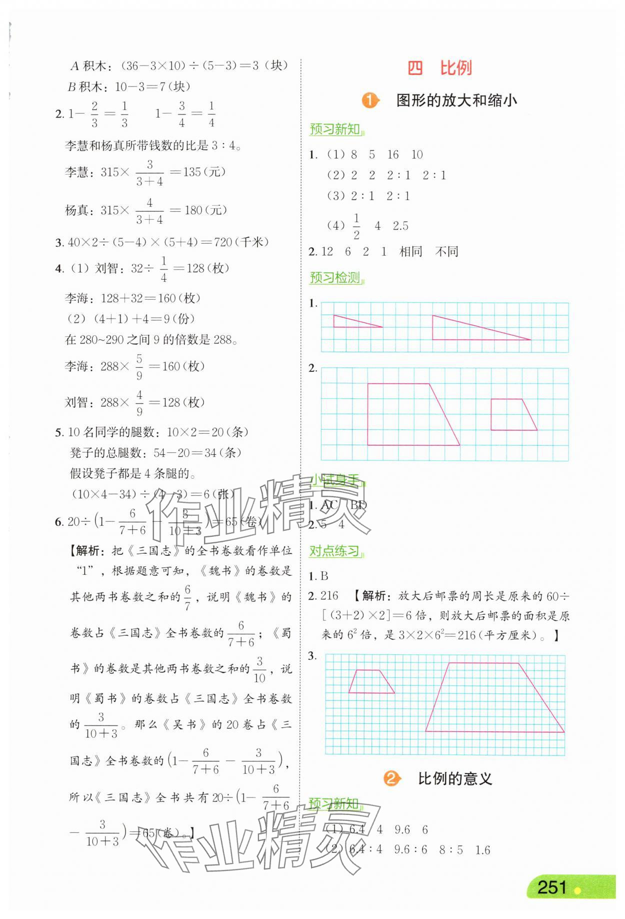 2025年亮點給力課堂筆記六年級數學下冊蘇教版 第7頁