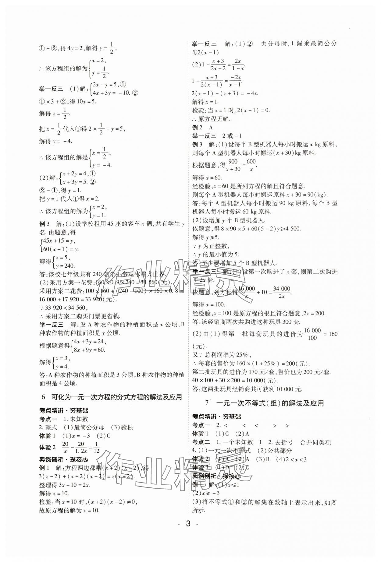 2025年學考新評價數學 第3頁