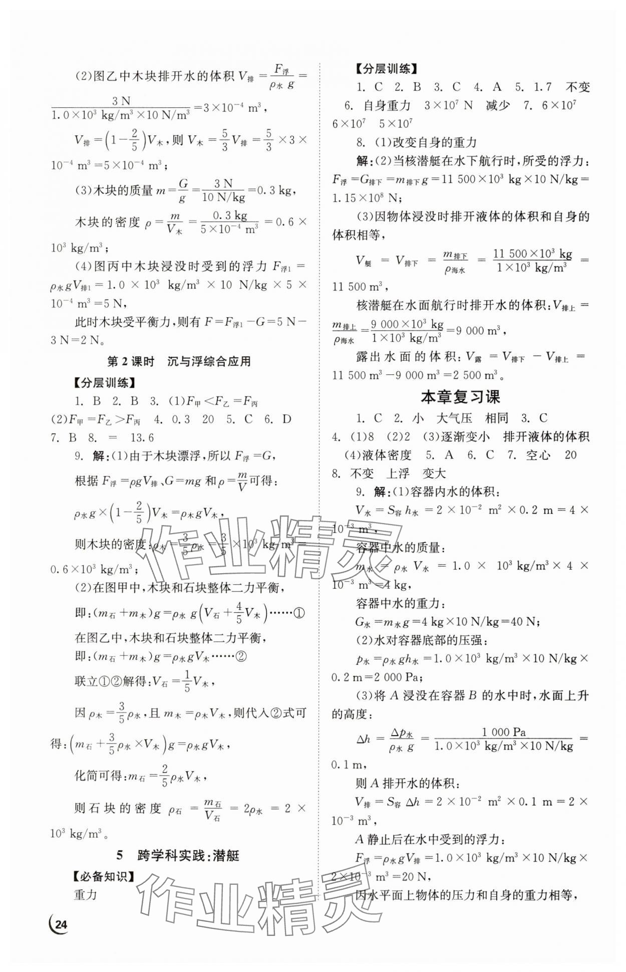 2025年全效學習學業評價方案八年級物理下冊教科版 第8頁