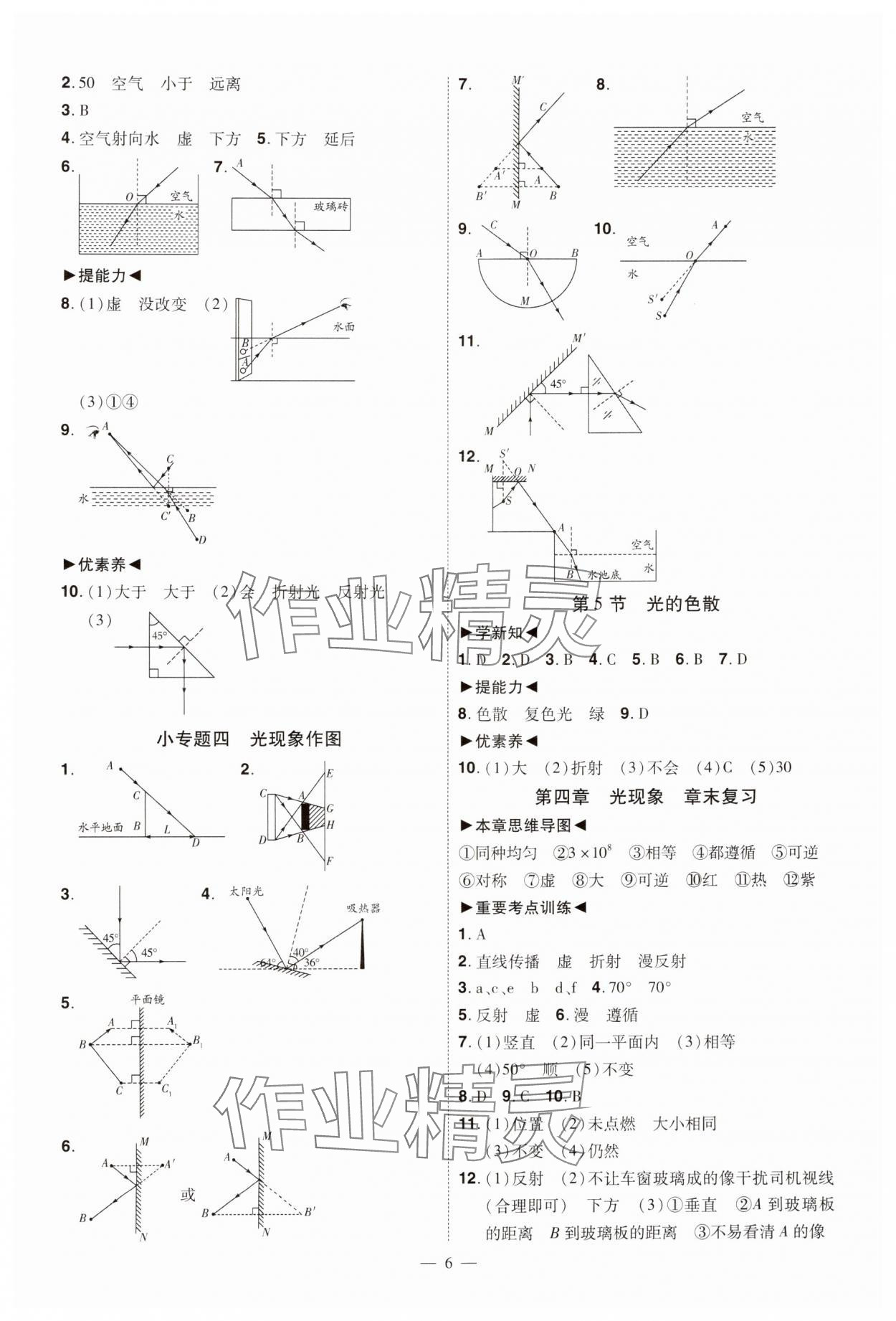 2024年同步?jīng)_刺八年級(jí)物理上冊(cè)人教版 第6頁(yè)