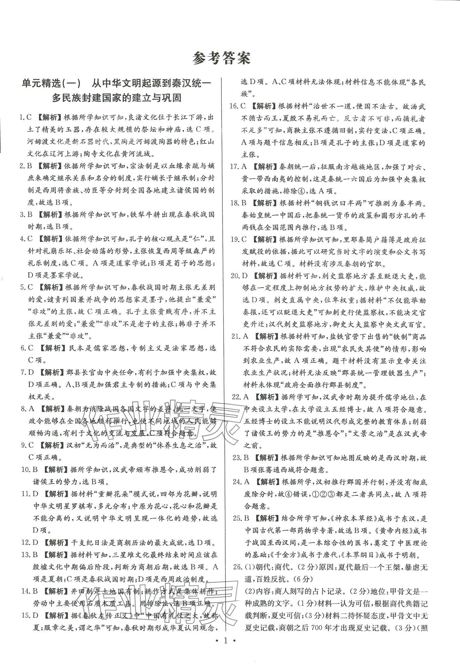 2023年晴点书理高中历史 第1页