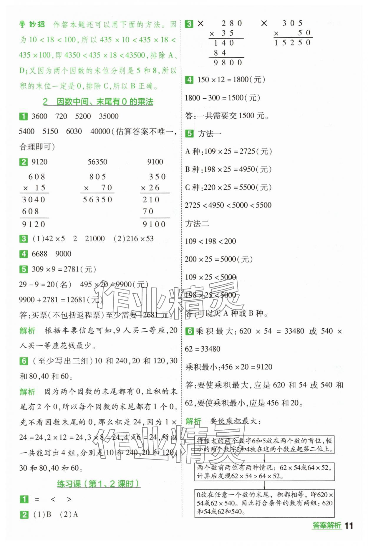 2025年一遍過四年級(jí)數(shù)學(xué)上冊(cè)人教版 第11頁