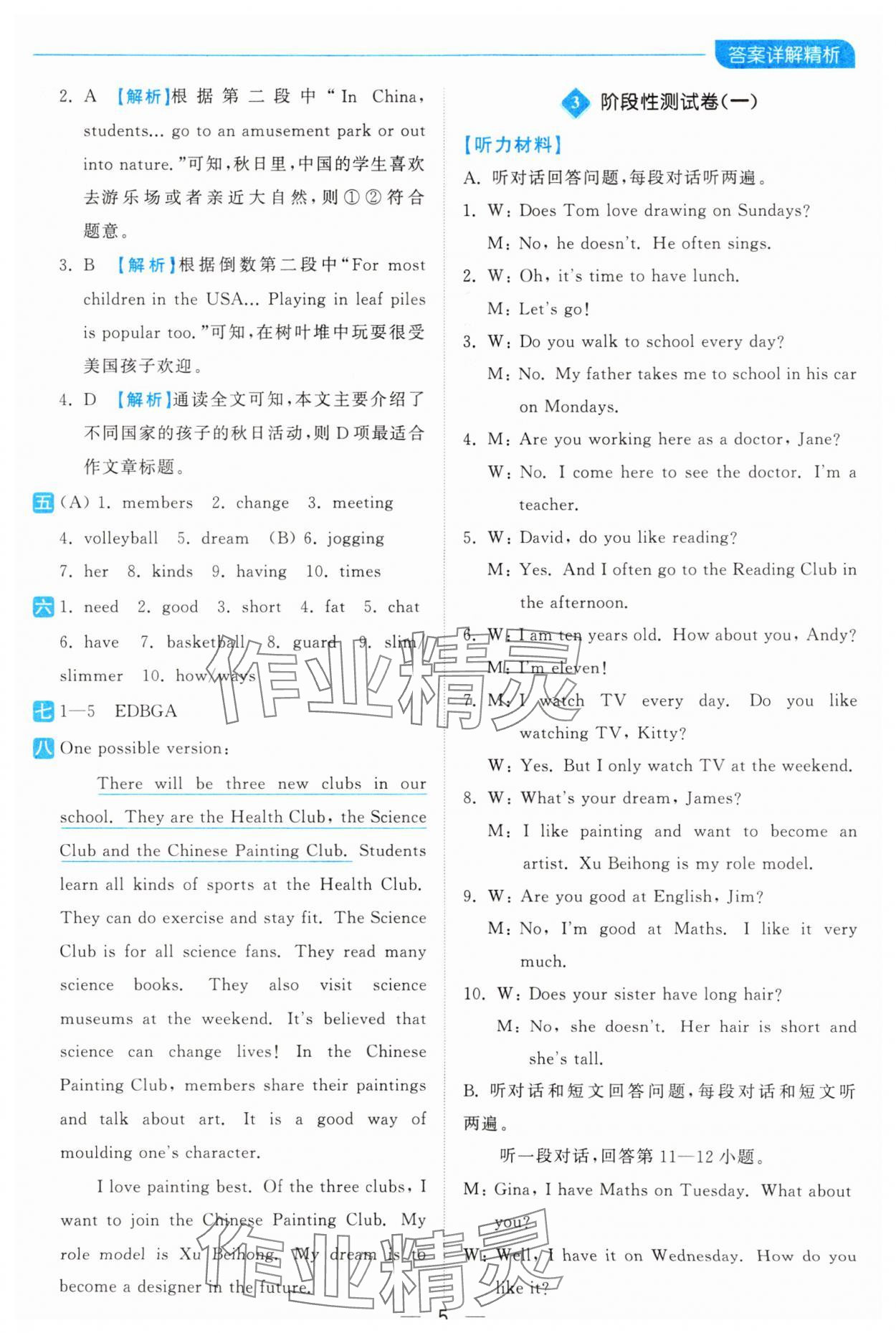 2024年亮點給力全優卷霸七年級英語上冊譯林版 第5頁