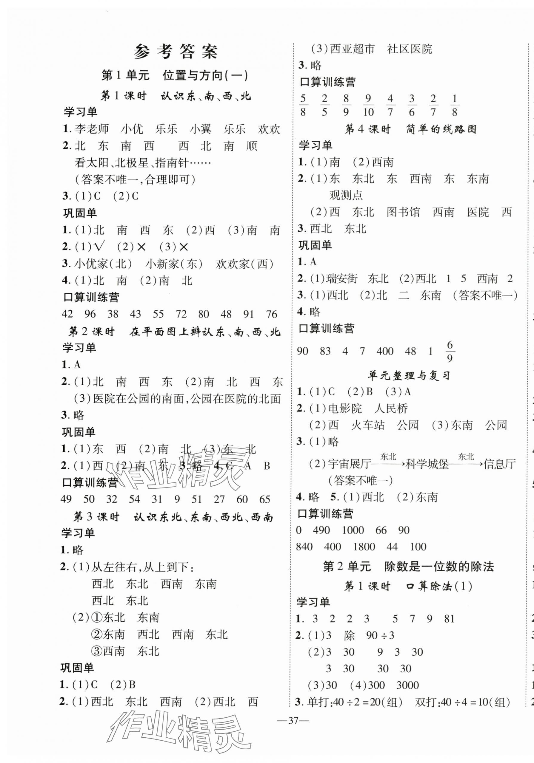 2025年优翼学习单三年级数学下册人教版 第1页