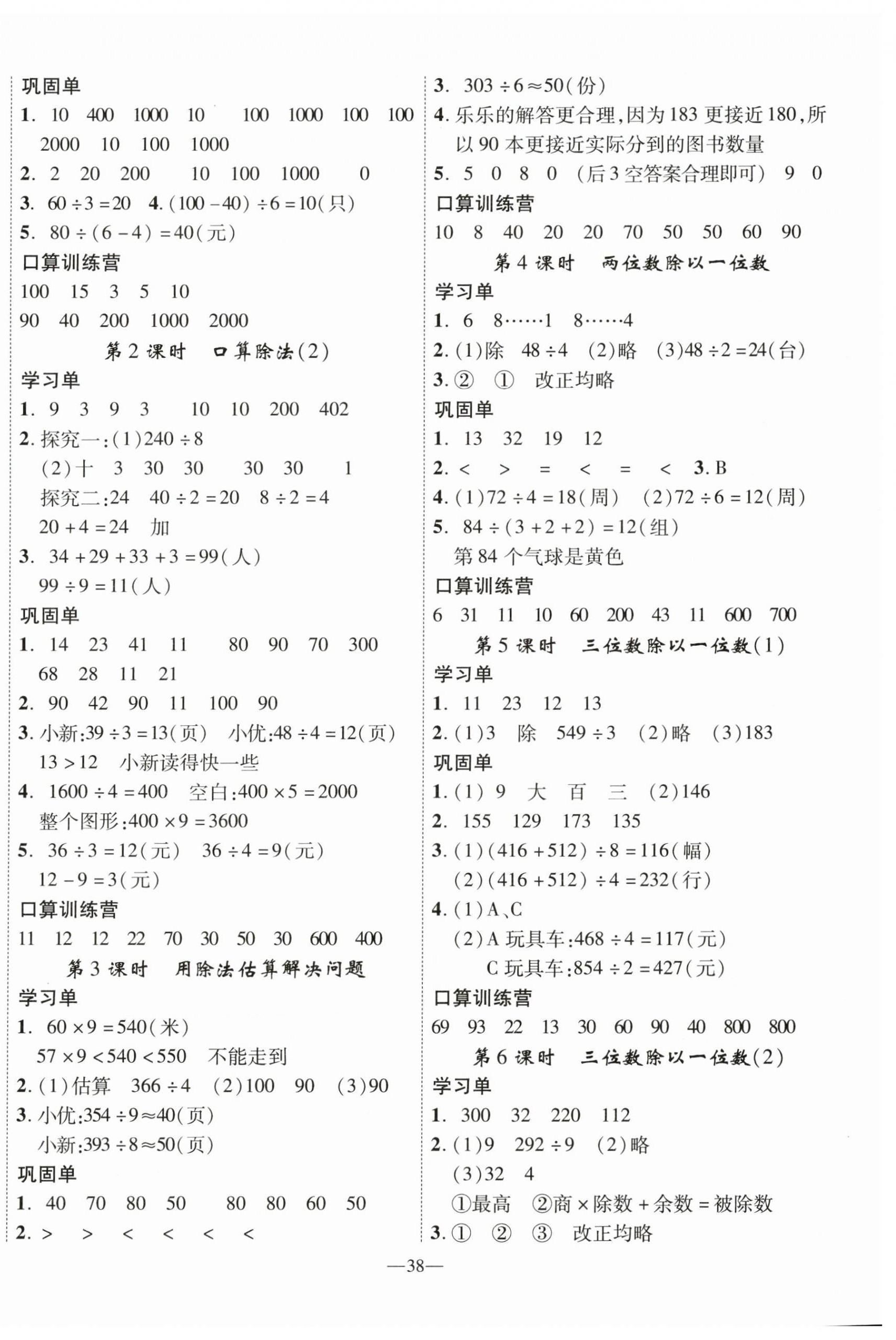 2025年优翼学习单三年级数学下册人教版 第2页