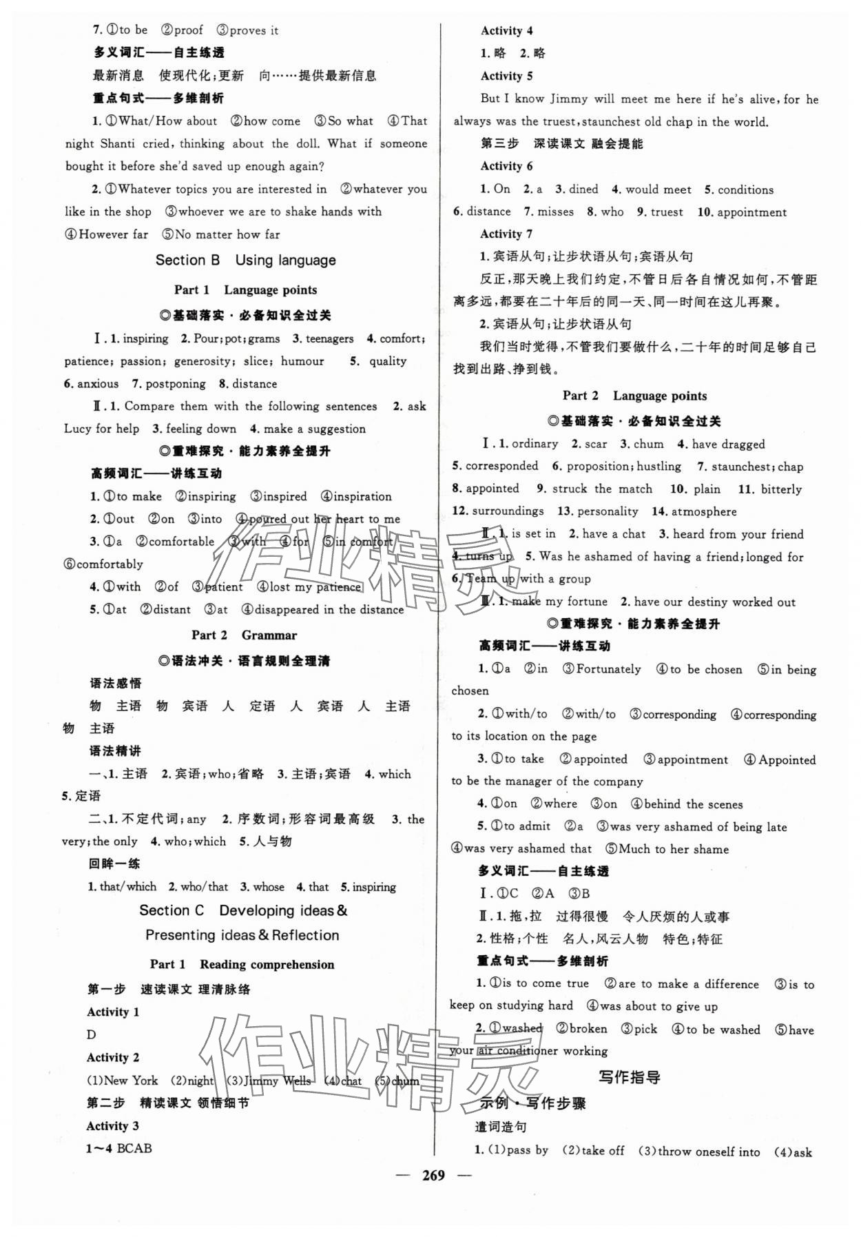 2024年高中同步學(xué)案優(yōu)化設(shè)計英語必修第一冊外研版 參考答案第8頁