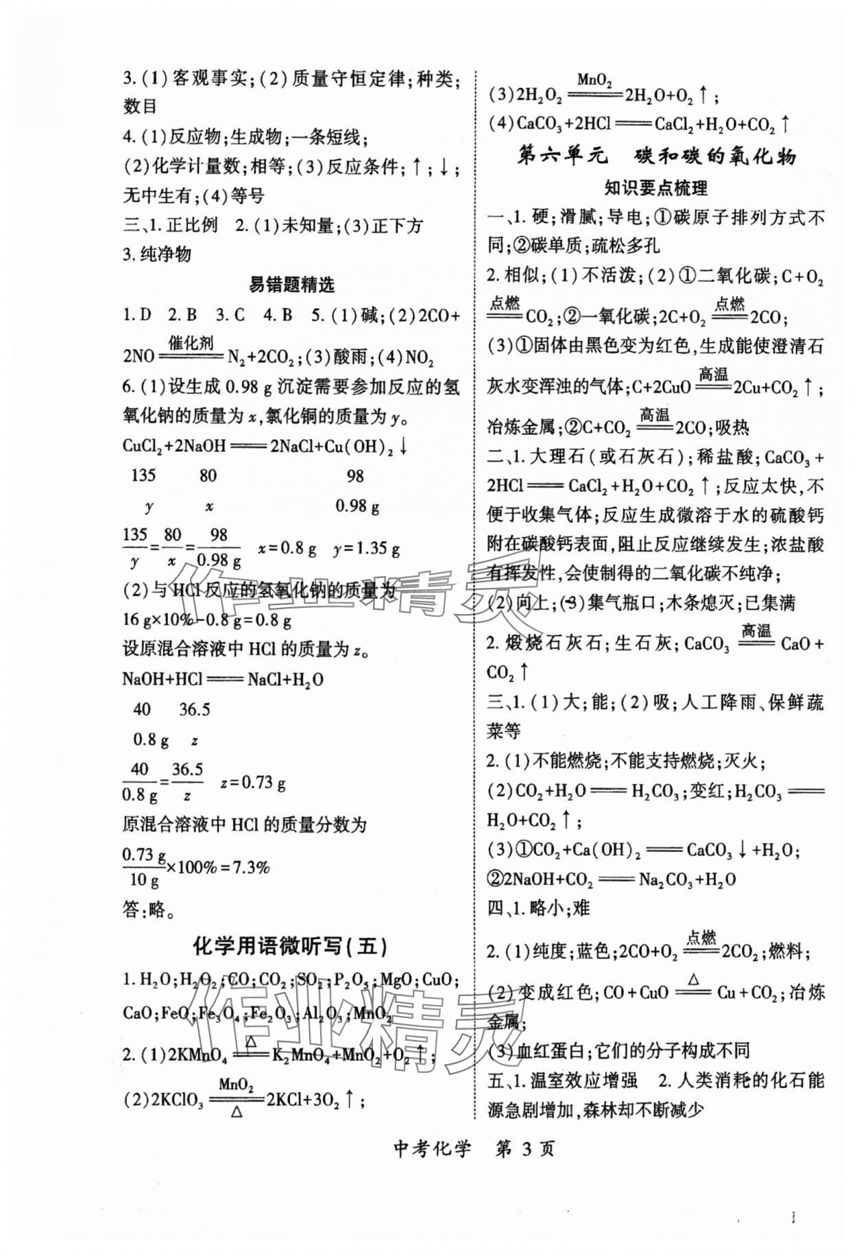 2024年啟航中考風(fēng)向標(biāo)化學(xué) 參考答案第3頁