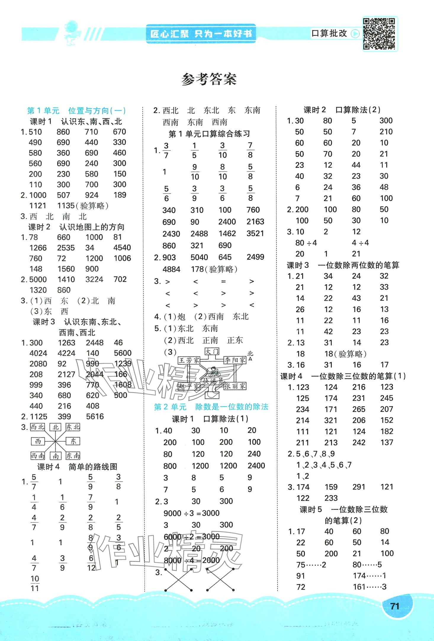 2024年口算題卡天津教育出版社三年級數學下冊人教版 第1頁