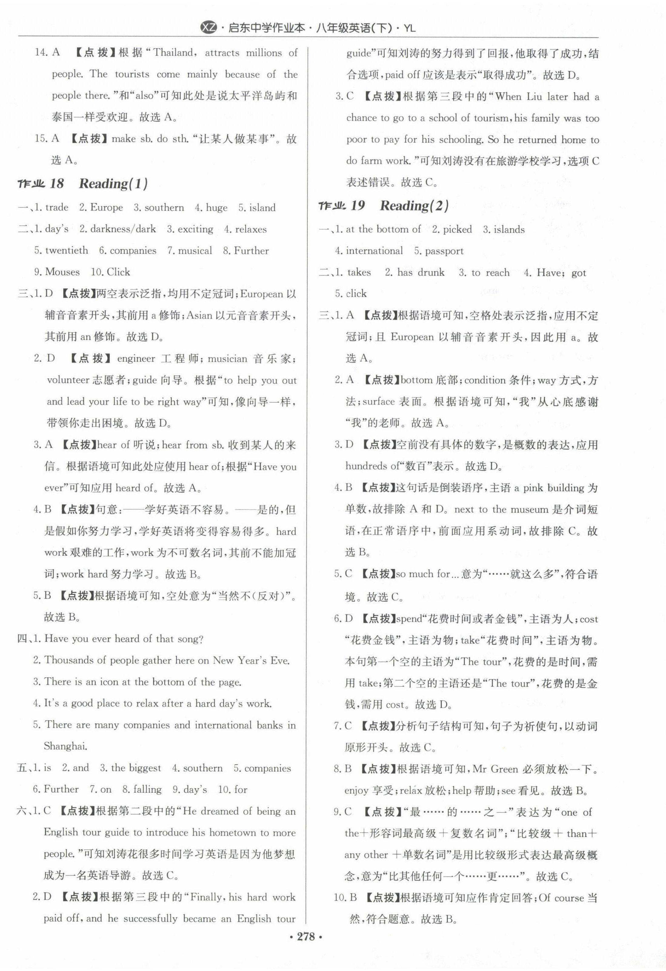 2024年啟東中學(xué)作業(yè)本八年級英語下冊譯林版徐州專版 第14頁