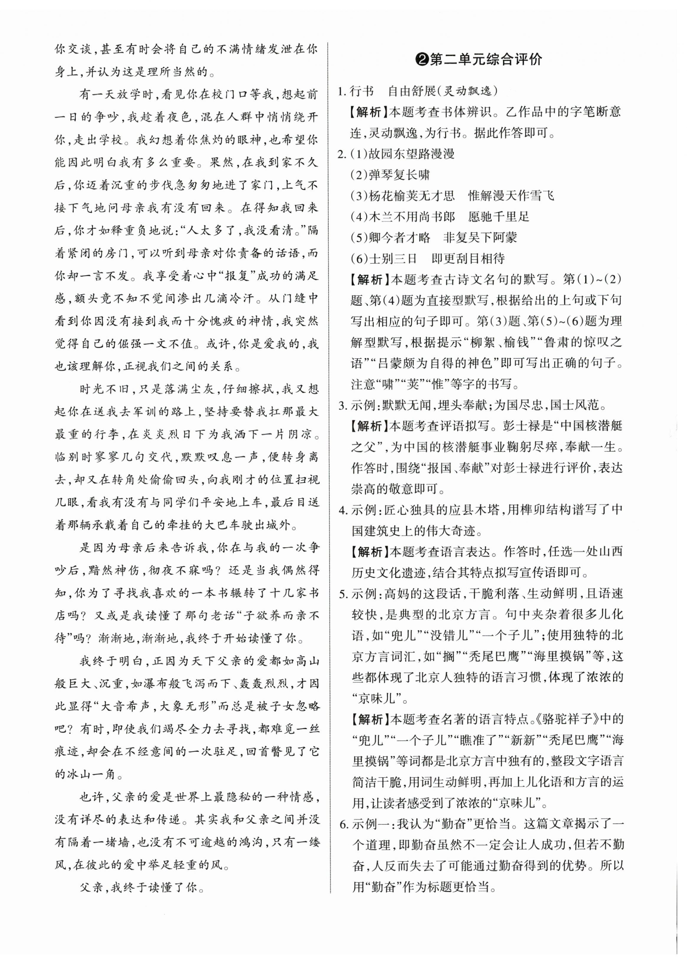 2024年山西名師原創(chuàng)試卷七年級(jí)語(yǔ)文下冊(cè)人教版 參考答案第4頁(yè)