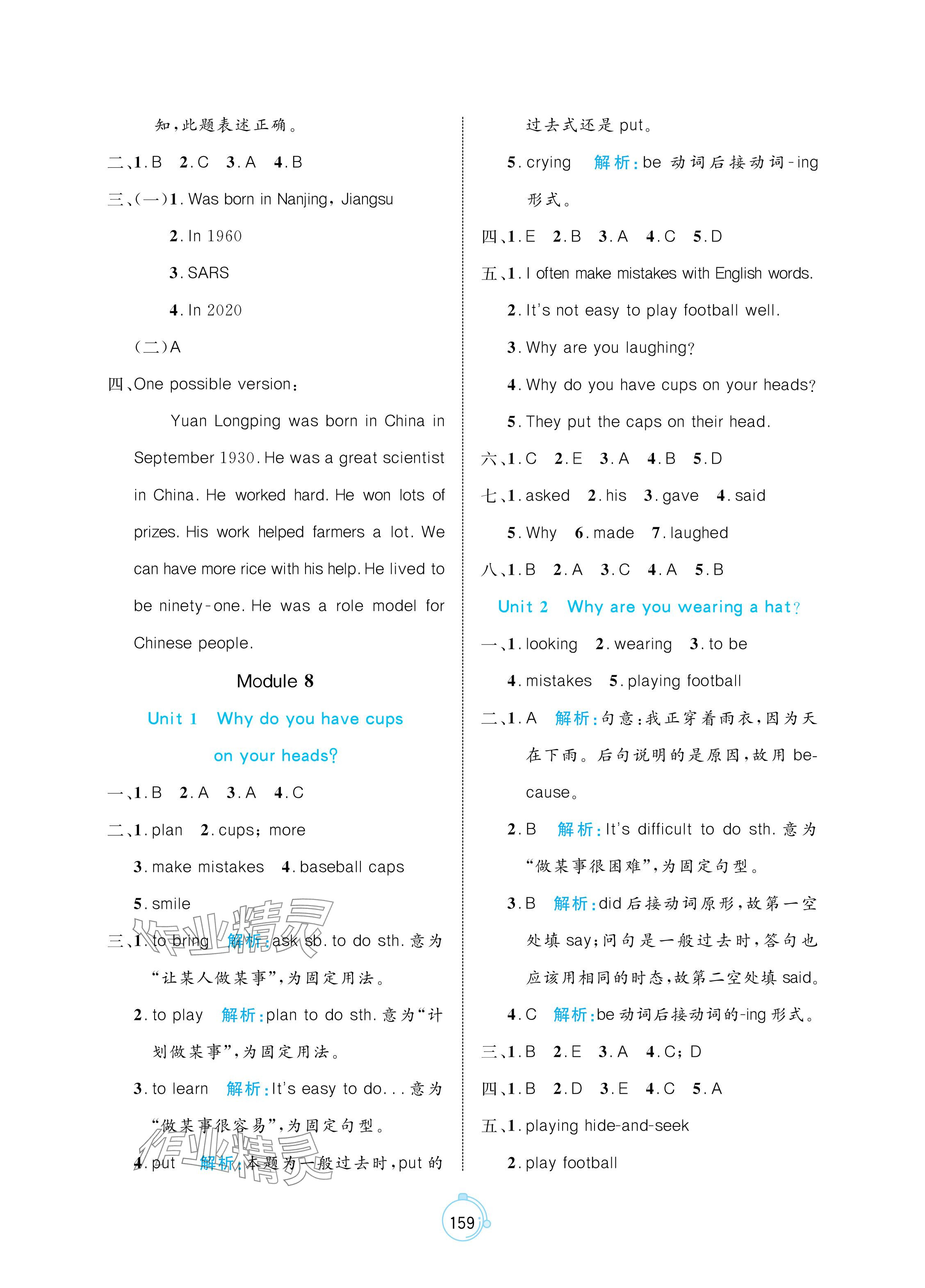 2024年黃岡名師天天練六年級英語下冊外研版 參考答案第13頁