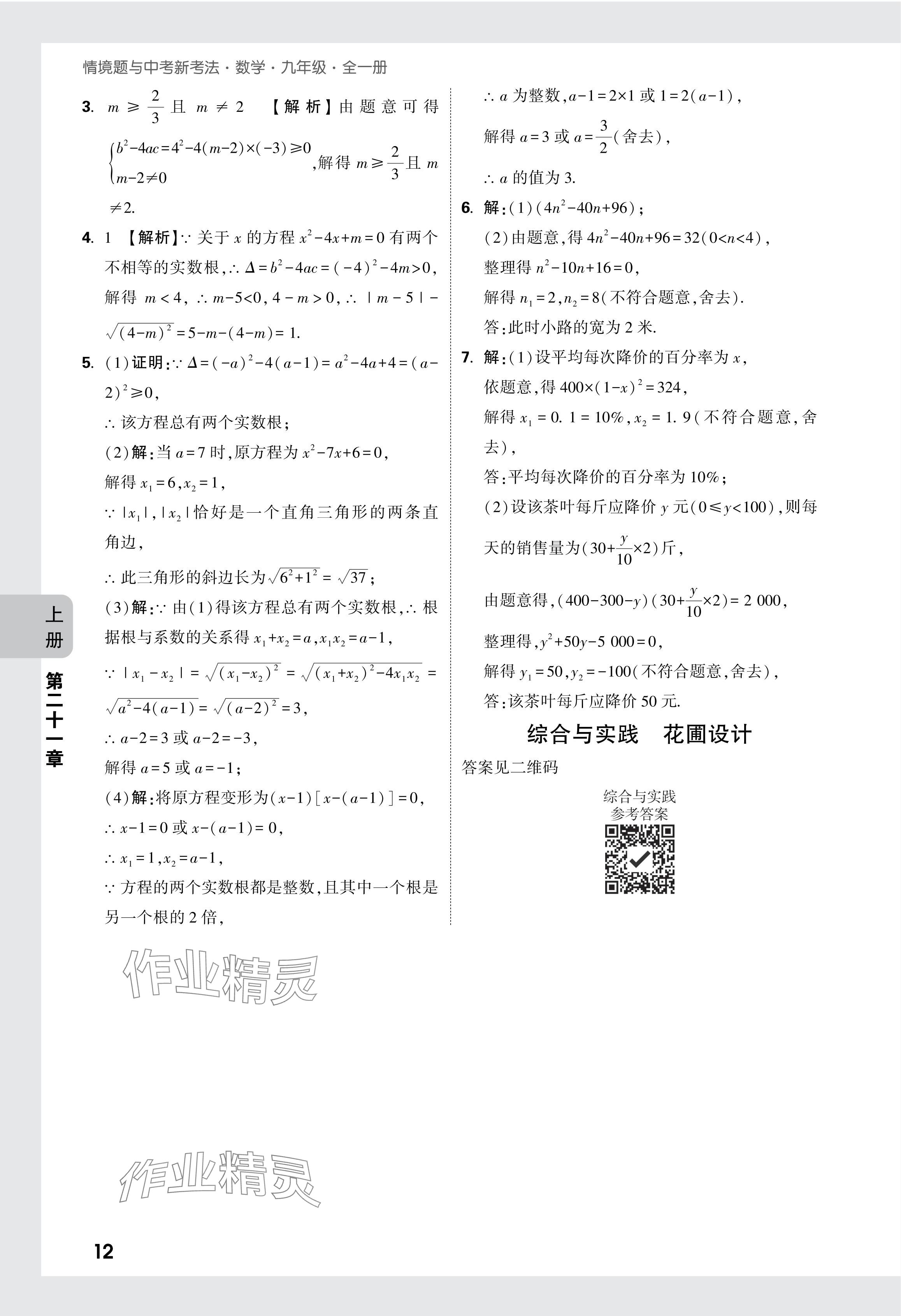 2024年萬唯中考情境題九年級數學全一冊人教版 參考答案第12頁