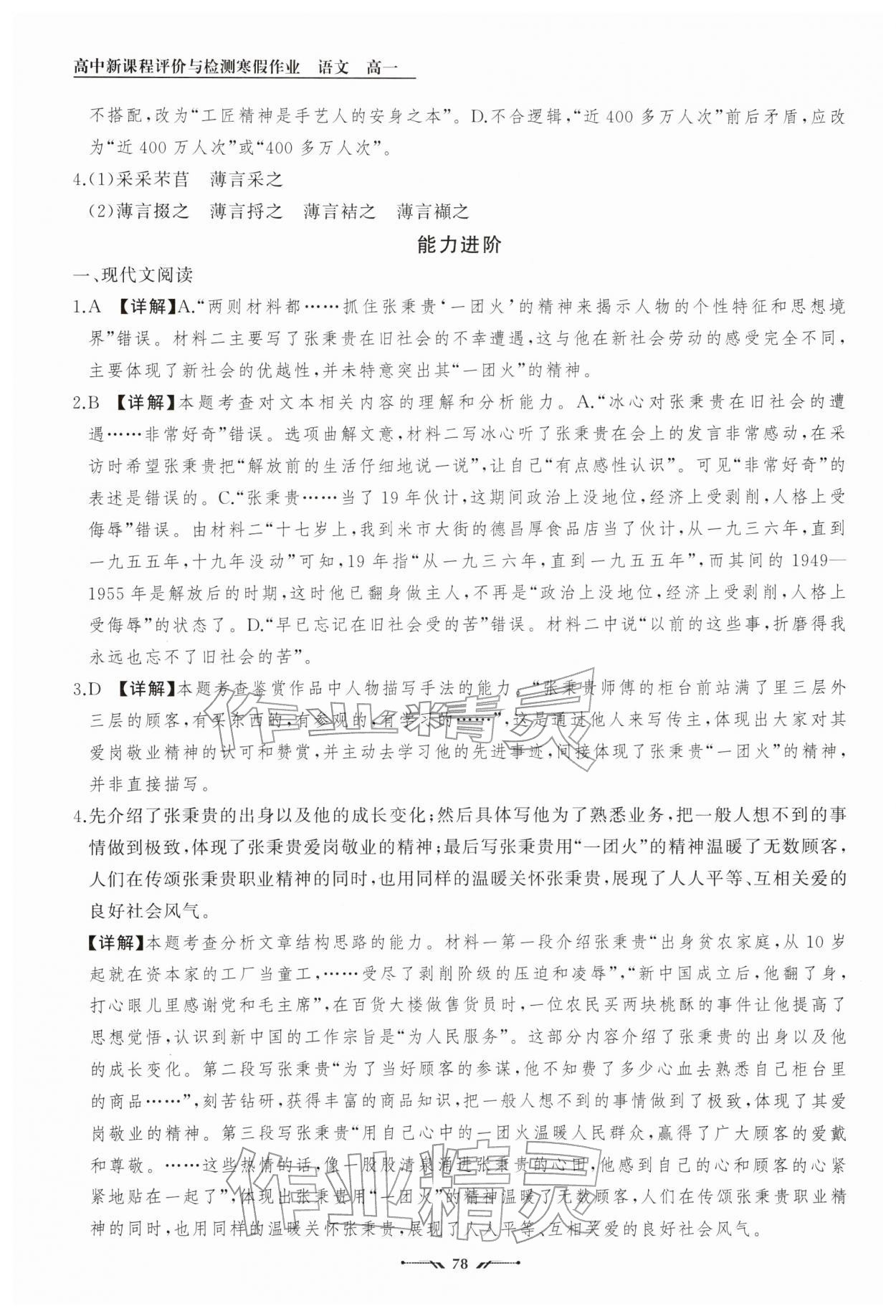 2026年高中新课程评价与检测寒假作业高一语文&nbsp;参考答案第6页