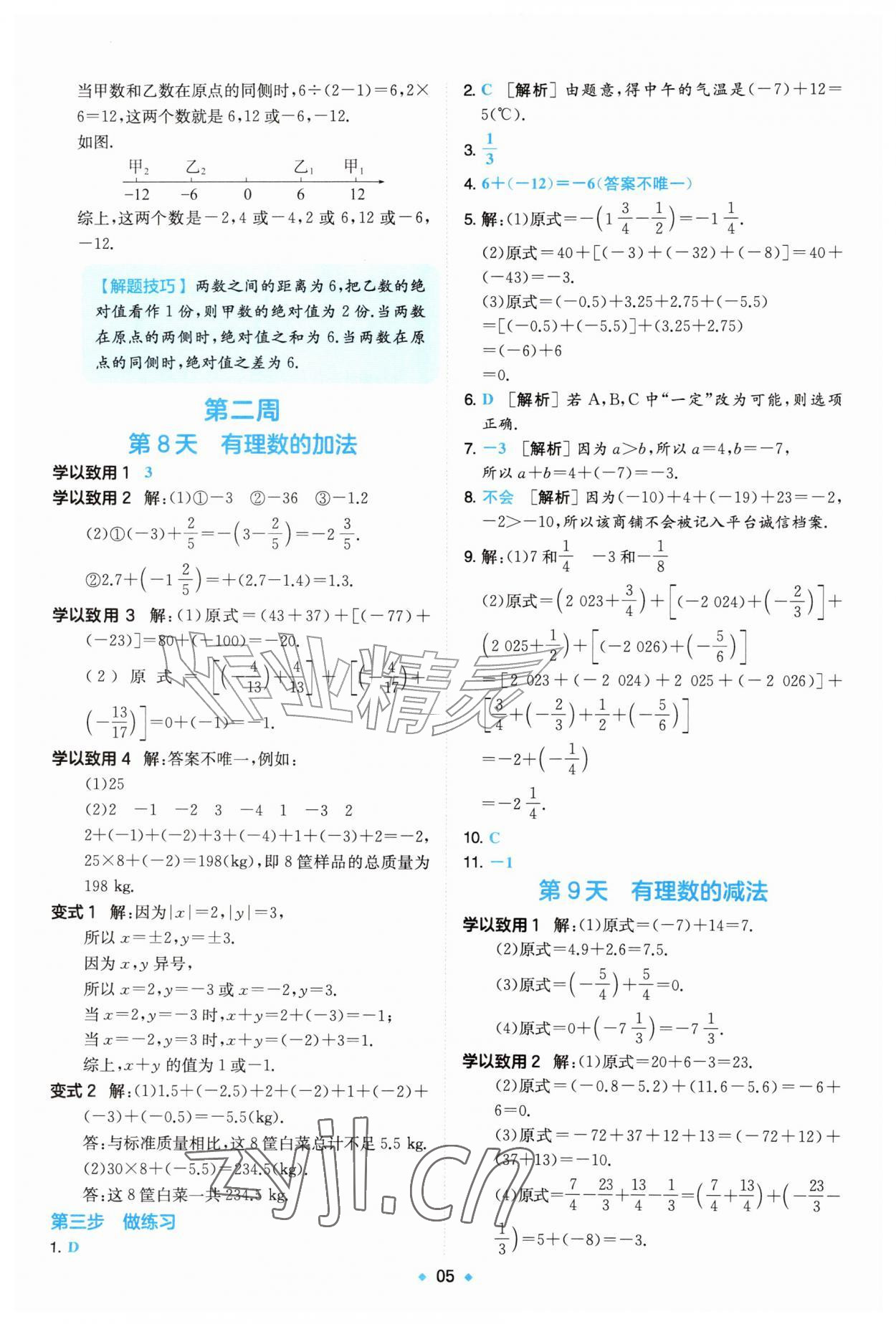 2026年一本预备新初一小升初数学&nbsp;第5页