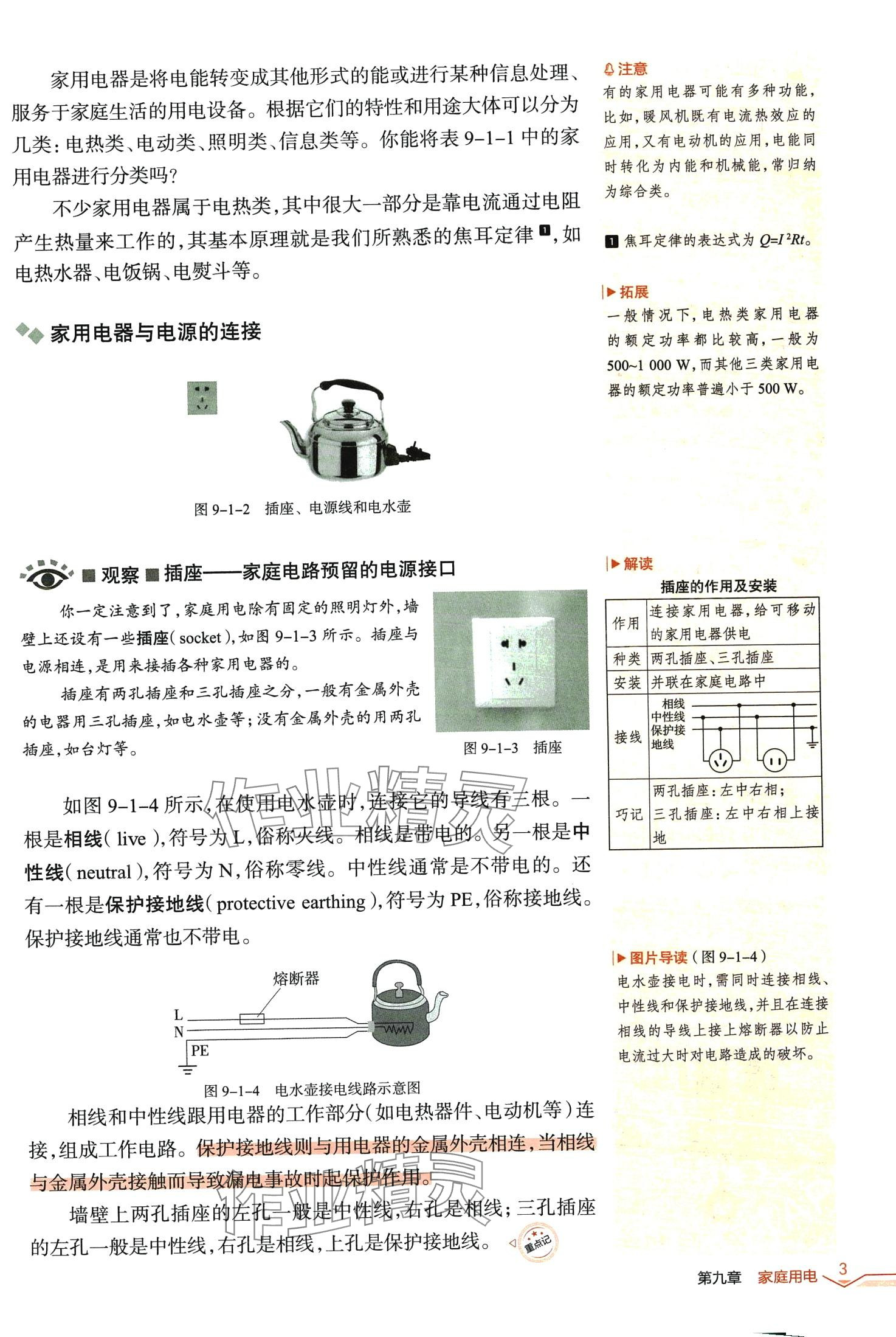 2024年教材課本九年級(jí)物理下冊(cè)教科版 第2頁(yè)