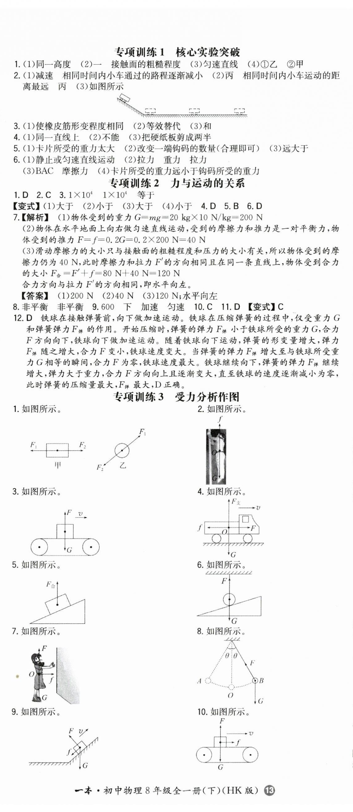 2024年一本同步訓(xùn)練八年級初中物理下冊滬科版 第2頁