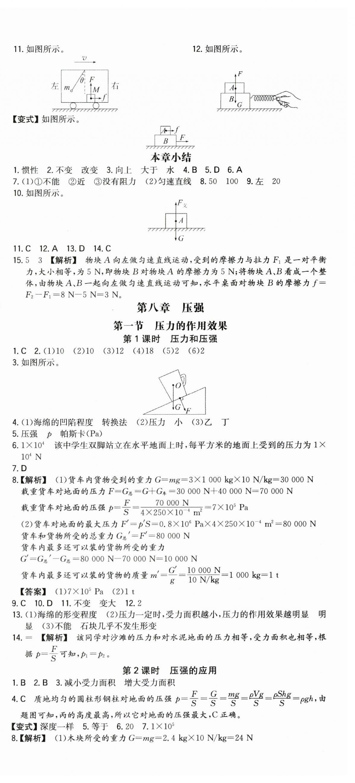 2024年一本同步訓(xùn)練八年級(jí)初中物理下冊(cè)滬科版 第3頁(yè)