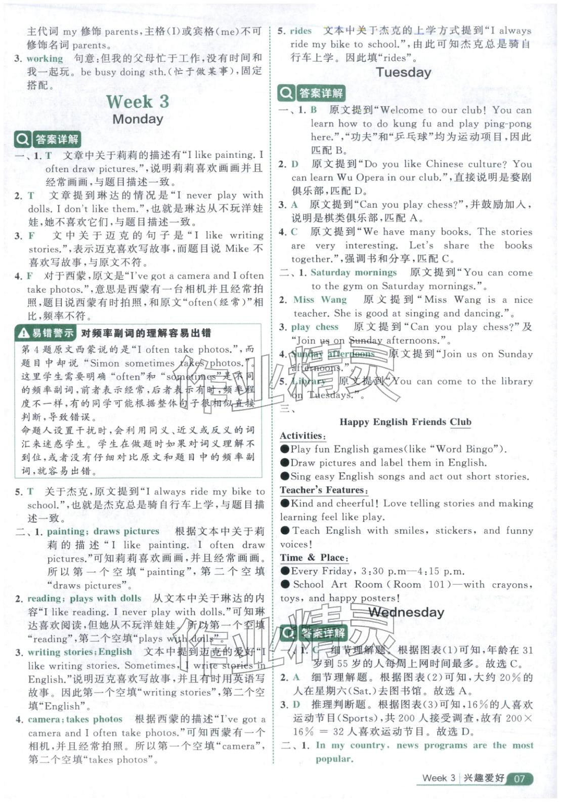 2025年经纶学霸阅读英语100篇四年级英语&nbsp;第7页