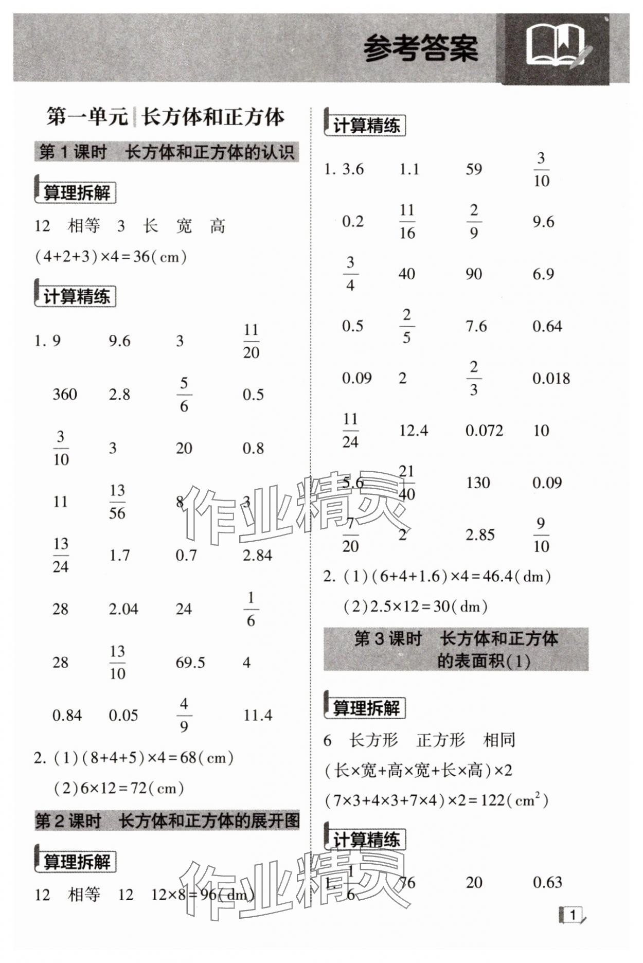 2024年經(jīng)綸學(xué)典計(jì)算小能手六年級(jí)數(shù)學(xué)上冊(cè)蘇教版 第1頁(yè)