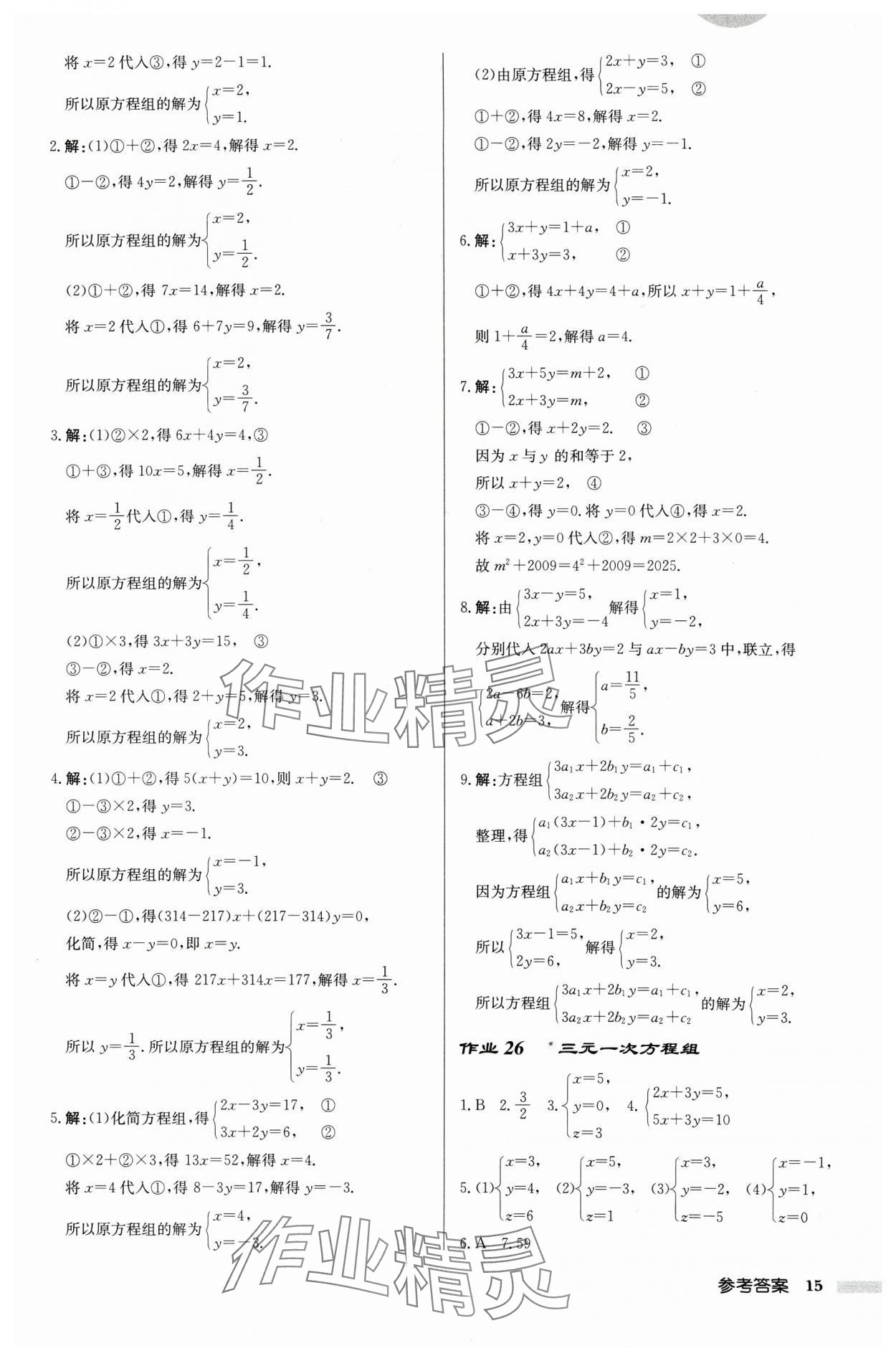 2025年啟東中學(xué)作業(yè)本七年級數(shù)學(xué)下冊蘇科版連淮專版 第15頁