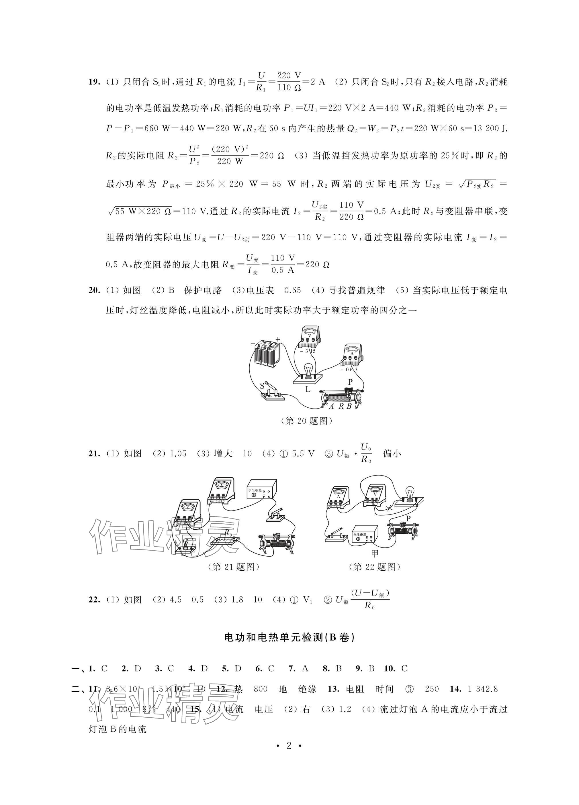 2025年自我提升與評價九年級物理下冊蘇科版 參考答案第2頁