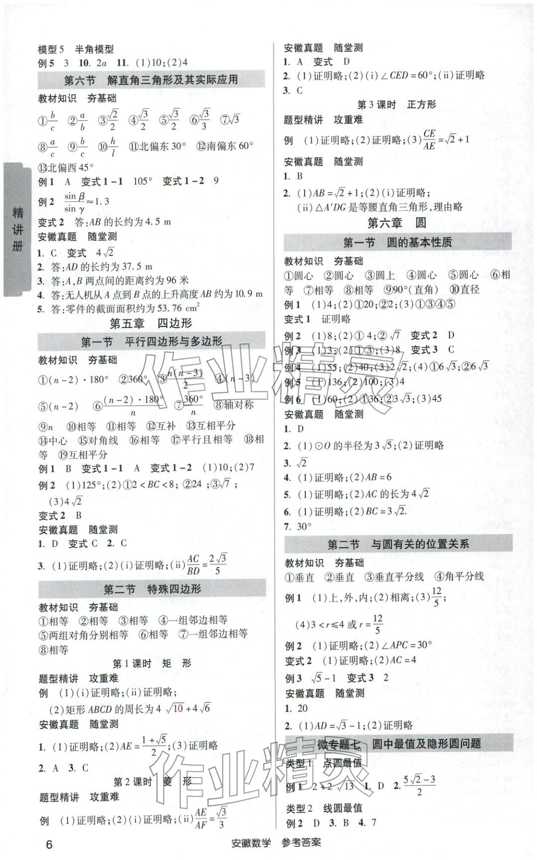 2026年安徽新中考數(shù)學&nbsp;第5頁