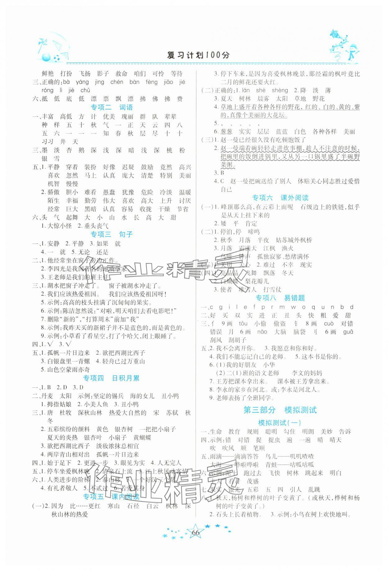 2025年复习计划100分快乐寒假三年级语文人教版云南专版 第2页