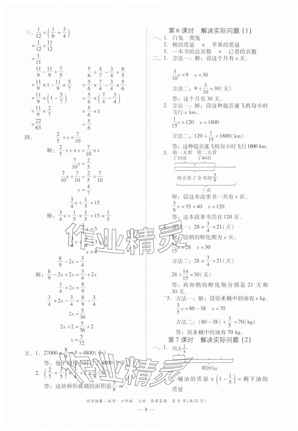 2024年同步拓展六年級(jí)數(shù)學(xué)上冊(cè)人教版 第8頁