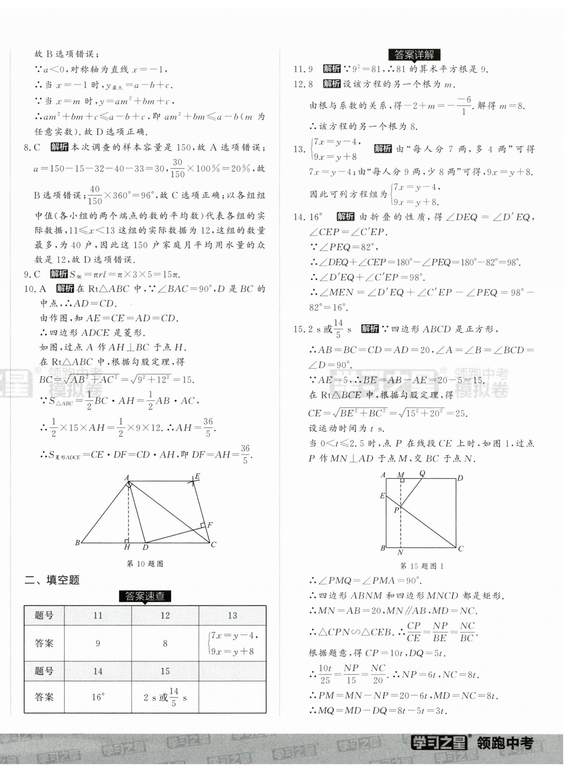 2025年领跑中考模拟卷数学辽宁专版 第20页