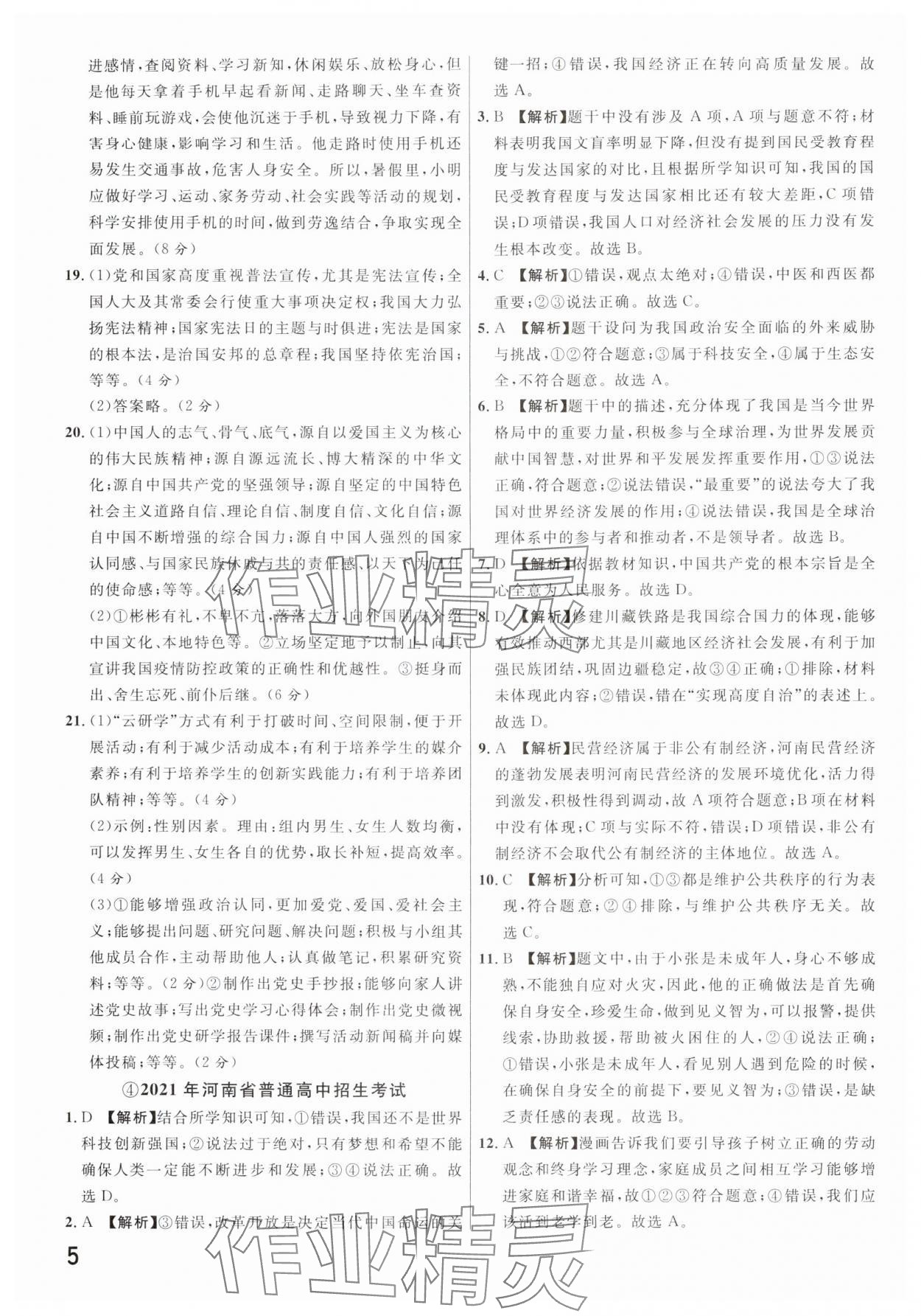2025年新一線必刷卷道德與法治河南專版 參考答案第5頁