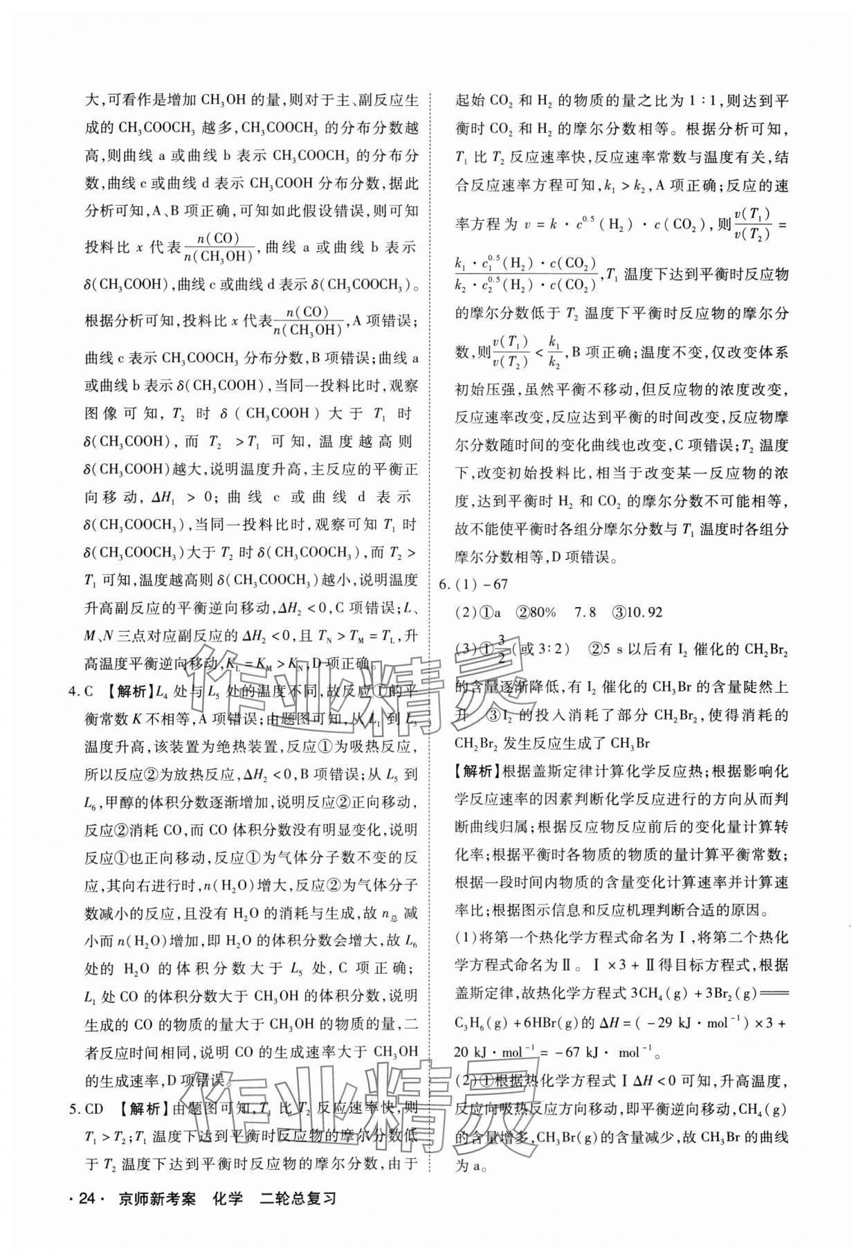 2025年京師新考案化學(xué)二輪總復(fù)習(xí) 第24頁