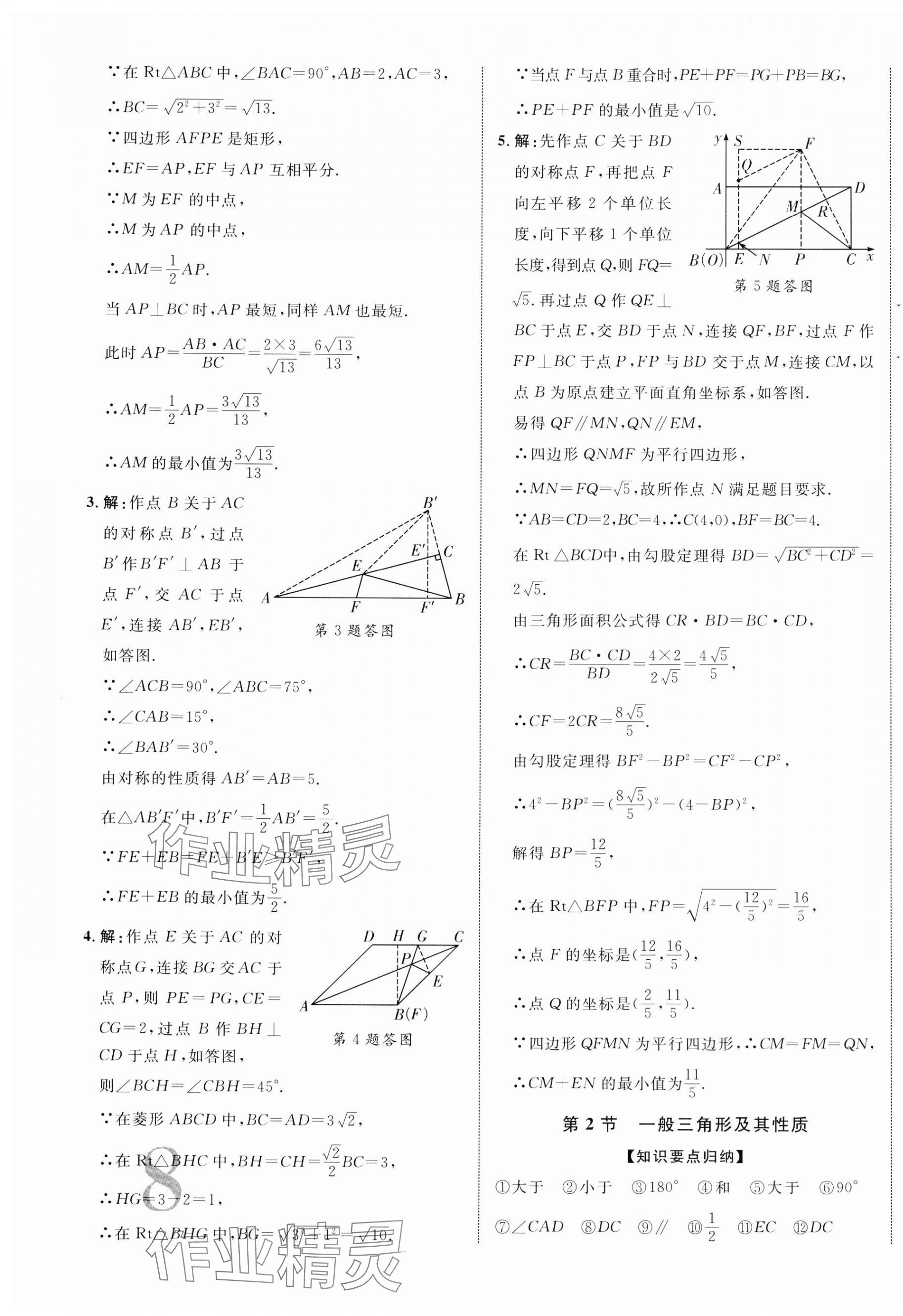 2024年优化指导数学中考广西专版 第15页