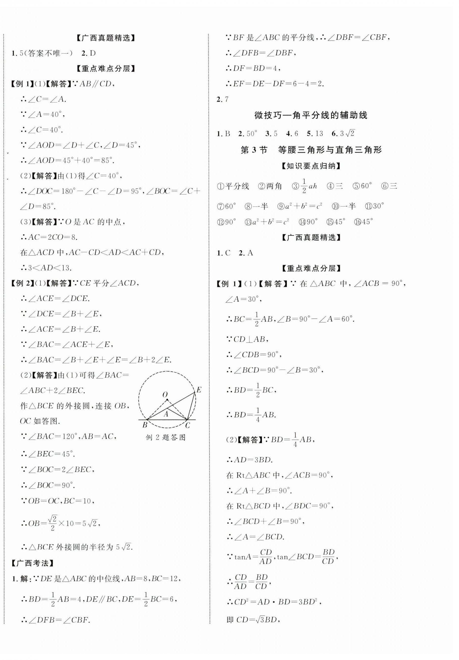 2024年优化指导数学中考广西专版 第16页