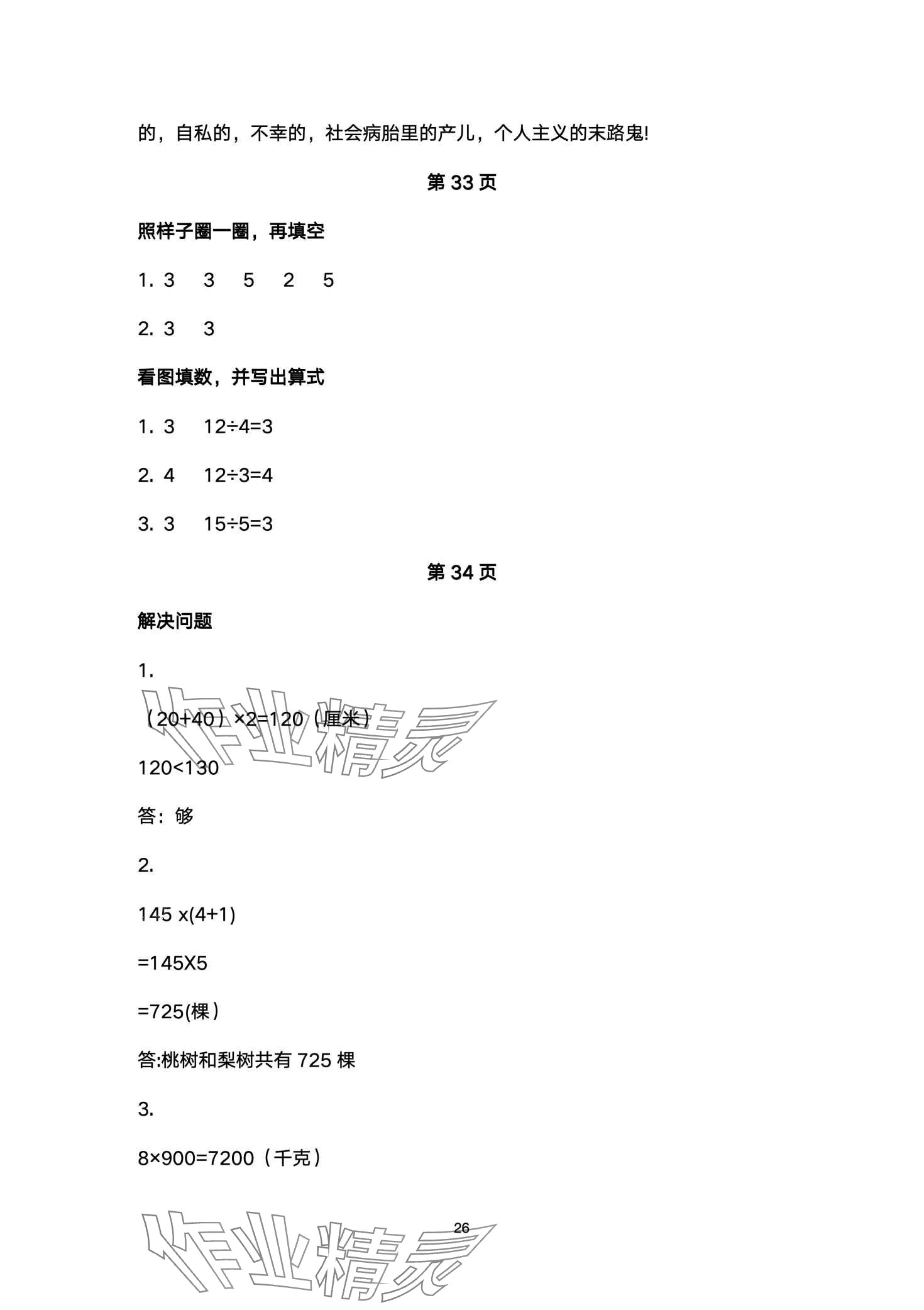 2024年云南标准教辅寒假活动晨光出版社三年级&nbsp;第26页