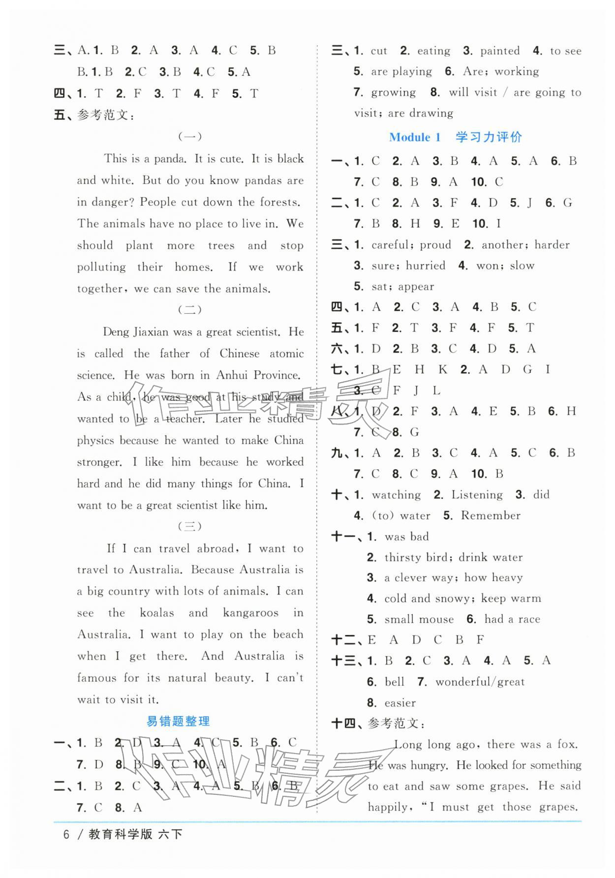 2026年阳光同学课时优化作业六年级英语下册教科版广州专版&nbsp;第6页