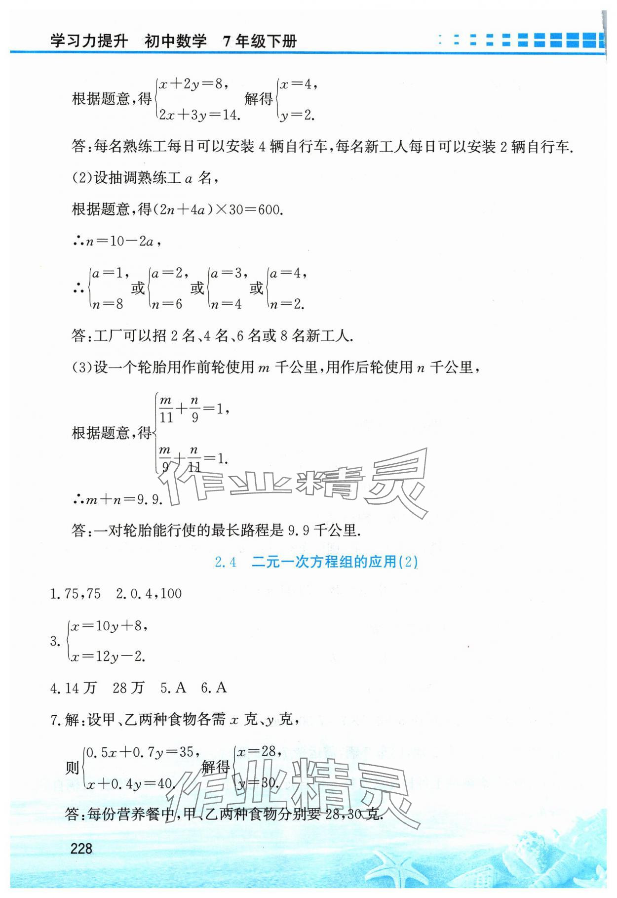 2024年學習力提升七年級數學下冊浙教版 第12頁