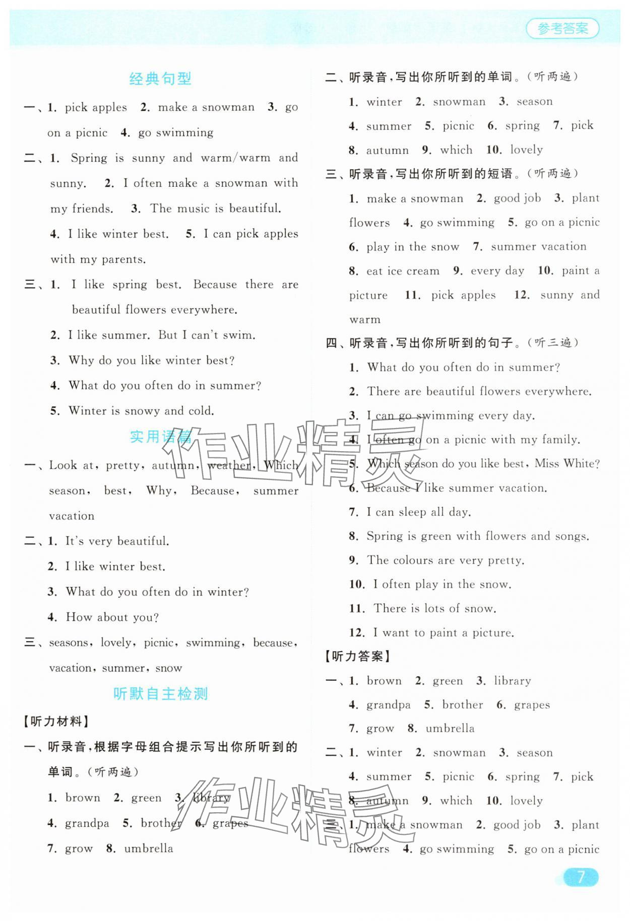 2025年亮點(diǎn)給力默寫(xiě)天天練五年級(jí)英語(yǔ)下冊(cè)人教版 第7頁(yè)
