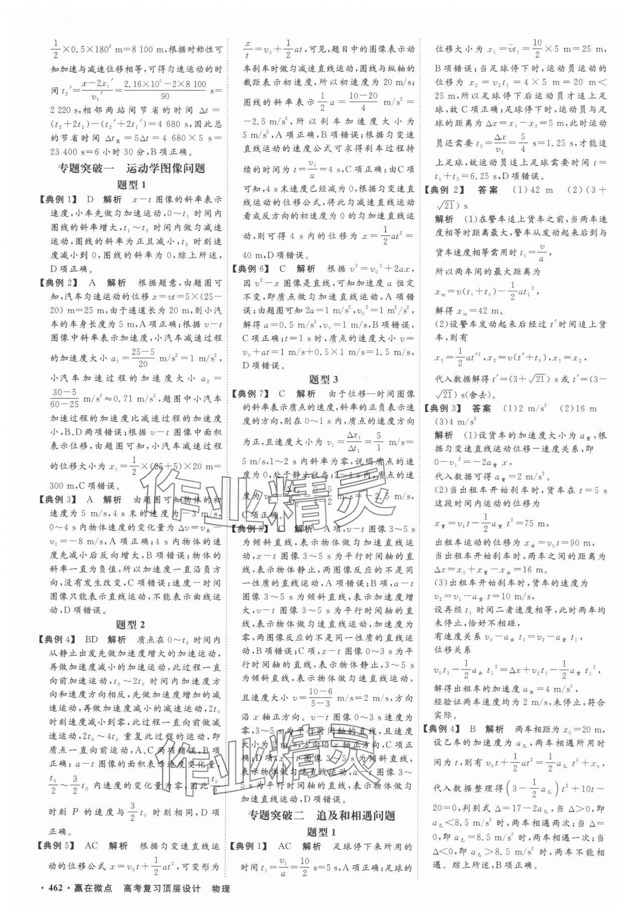 2025年贏在微點(diǎn)物理 參考答案第3頁