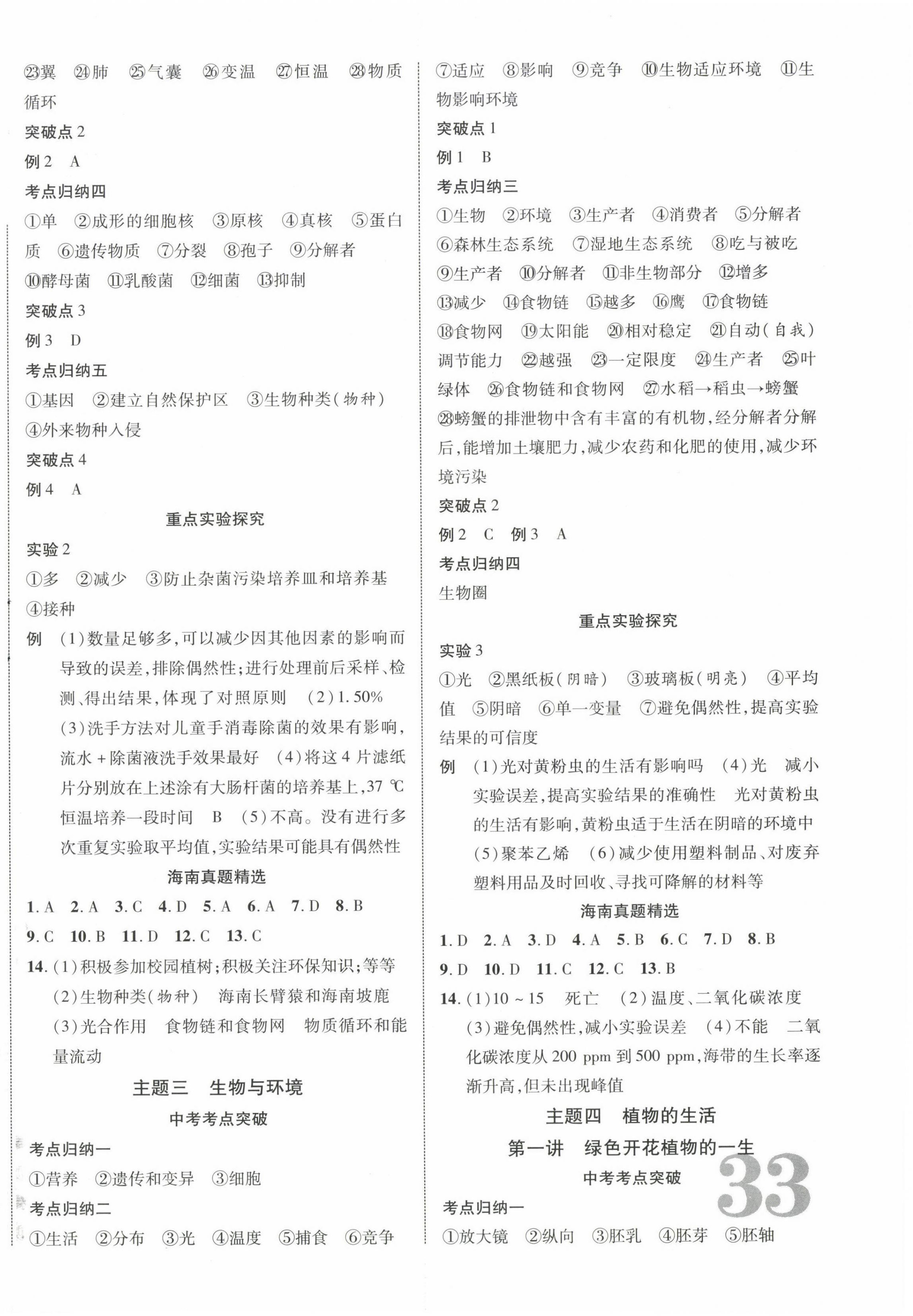 2024年中考新突破生物海南专版 第2页