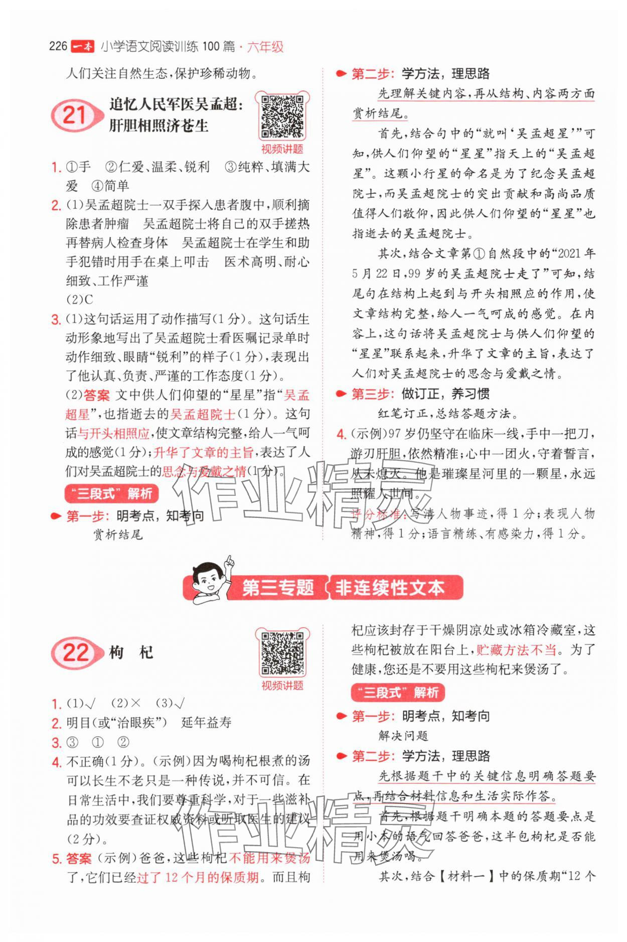 2025年一本小學(xué)語文閱讀訓(xùn)練100篇六年級閱讀題 參考答案第12頁