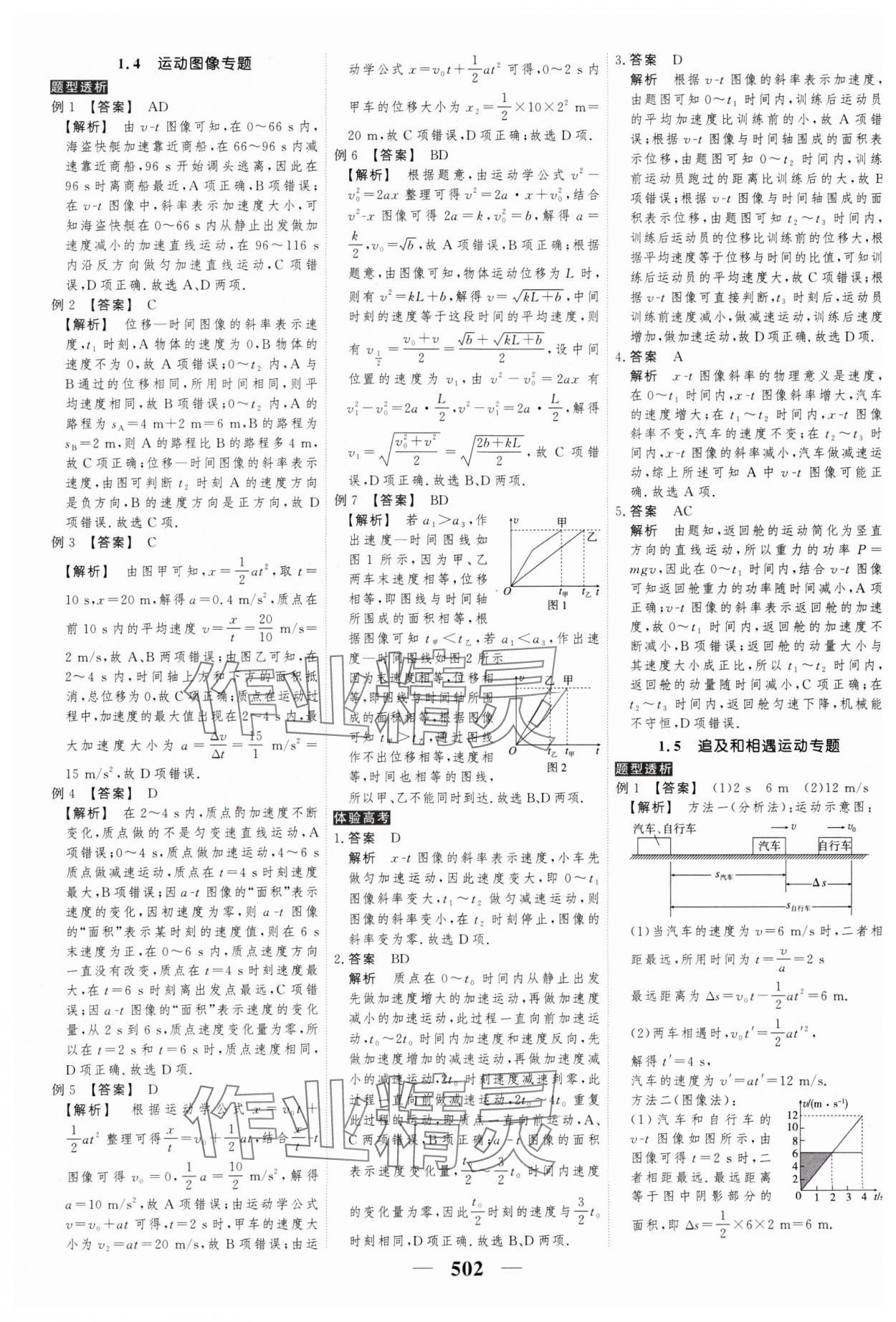 2025年高考調研高考總復習講義高中物理人教版 參考答案第4頁