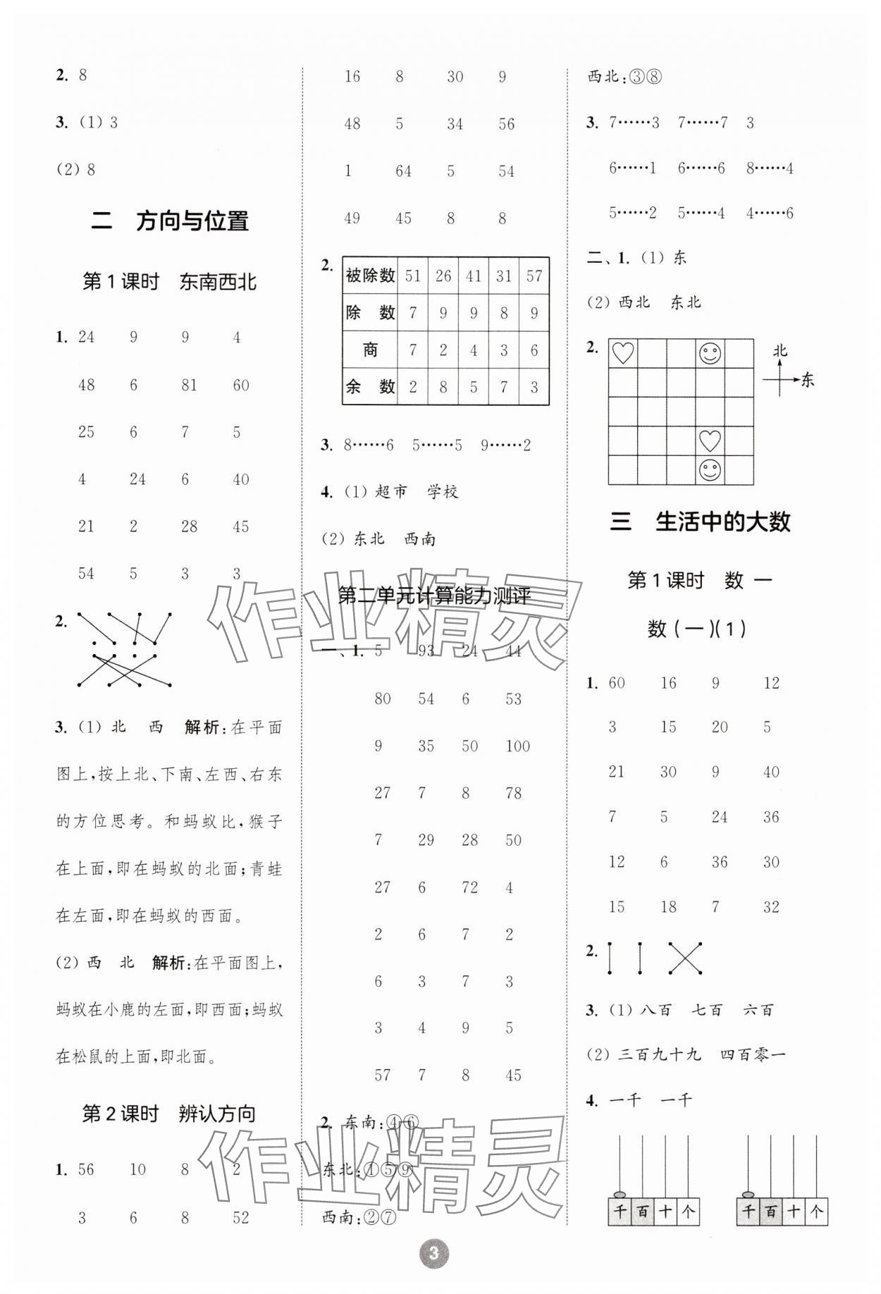 2025年默写10分钟二年级数学下册北师大版 第3页