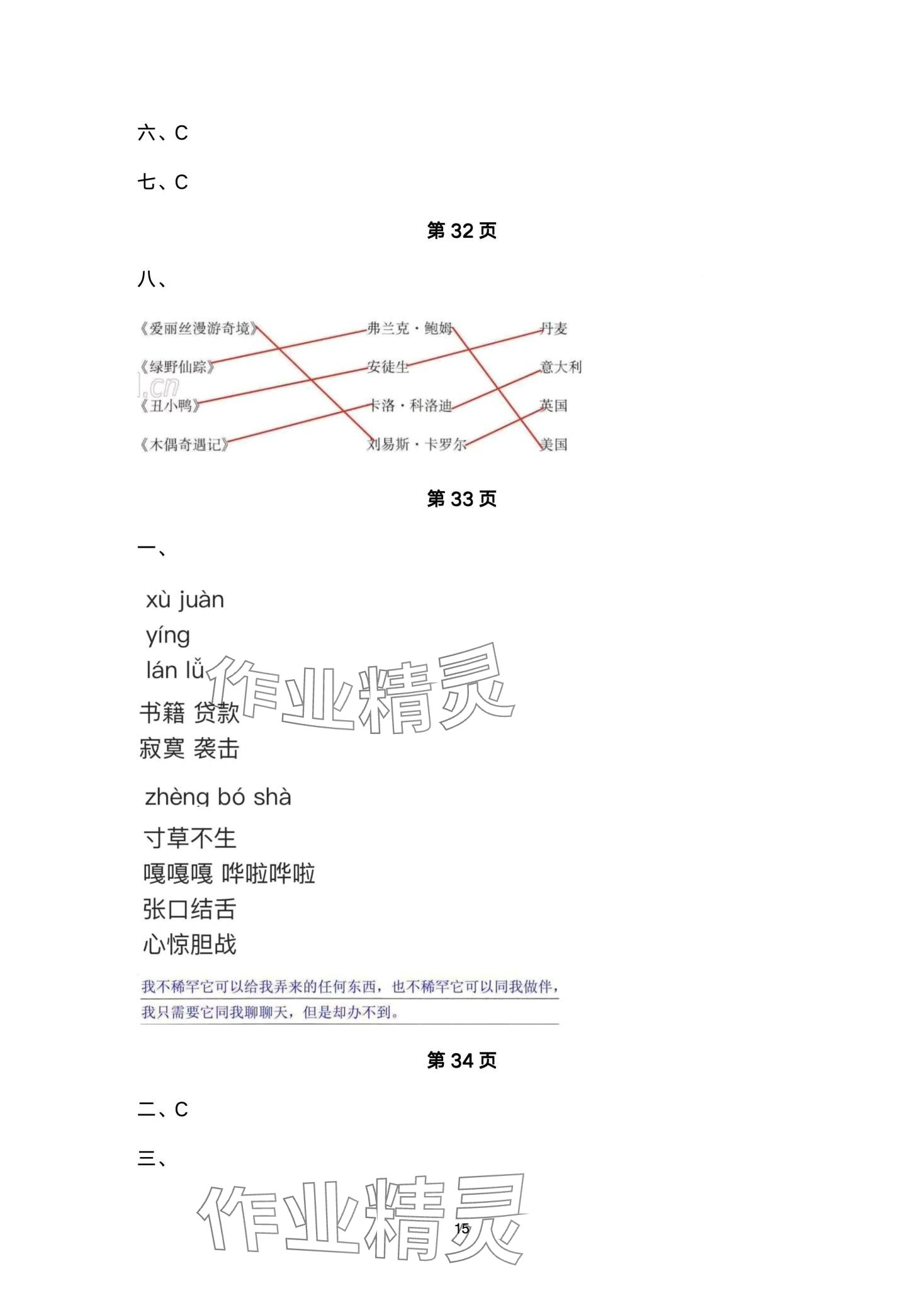 2024年云南省標(biāo)準(zhǔn)教輔同步指導(dǎo)訓(xùn)練與檢測六年級語文下冊人教版 第15頁