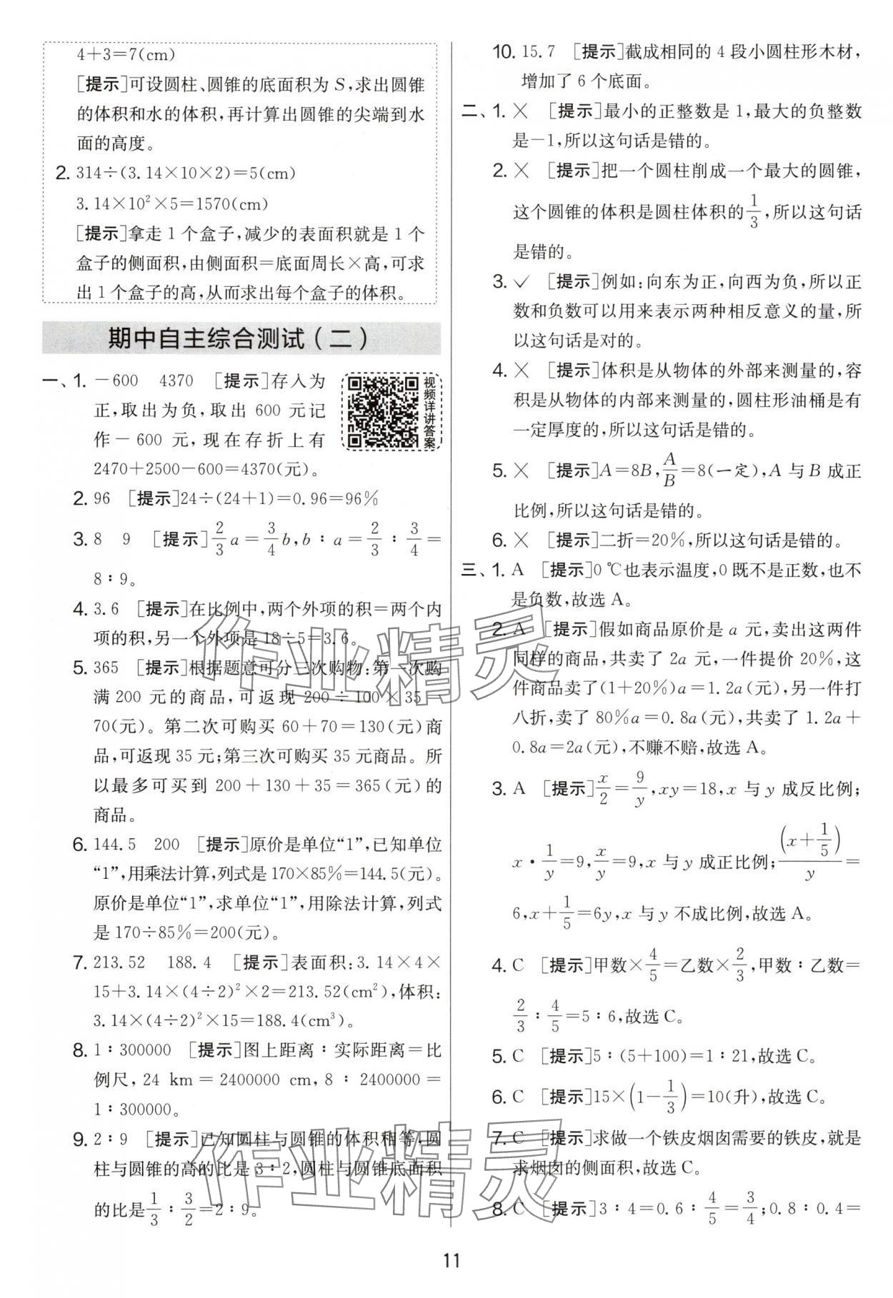 2025年實(shí)驗(yàn)班提優(yōu)大考卷六年級(jí)數(shù)學(xué)下冊(cè)人教版 第11頁(yè)