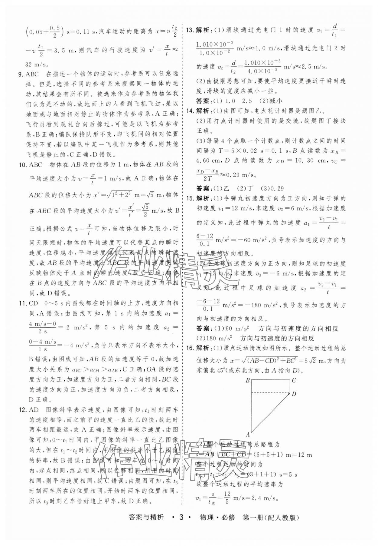 2024年高考領航高中同步測試卷高中物理必修第一冊人教版 第3頁
