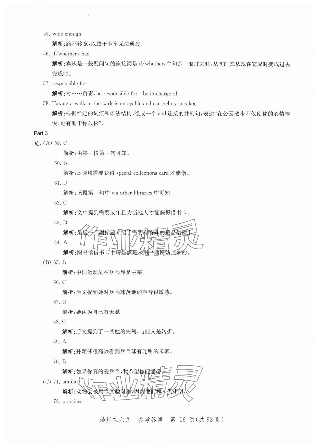 2025年灿烂在六月模拟强化测试精编英语 参考答案第16页