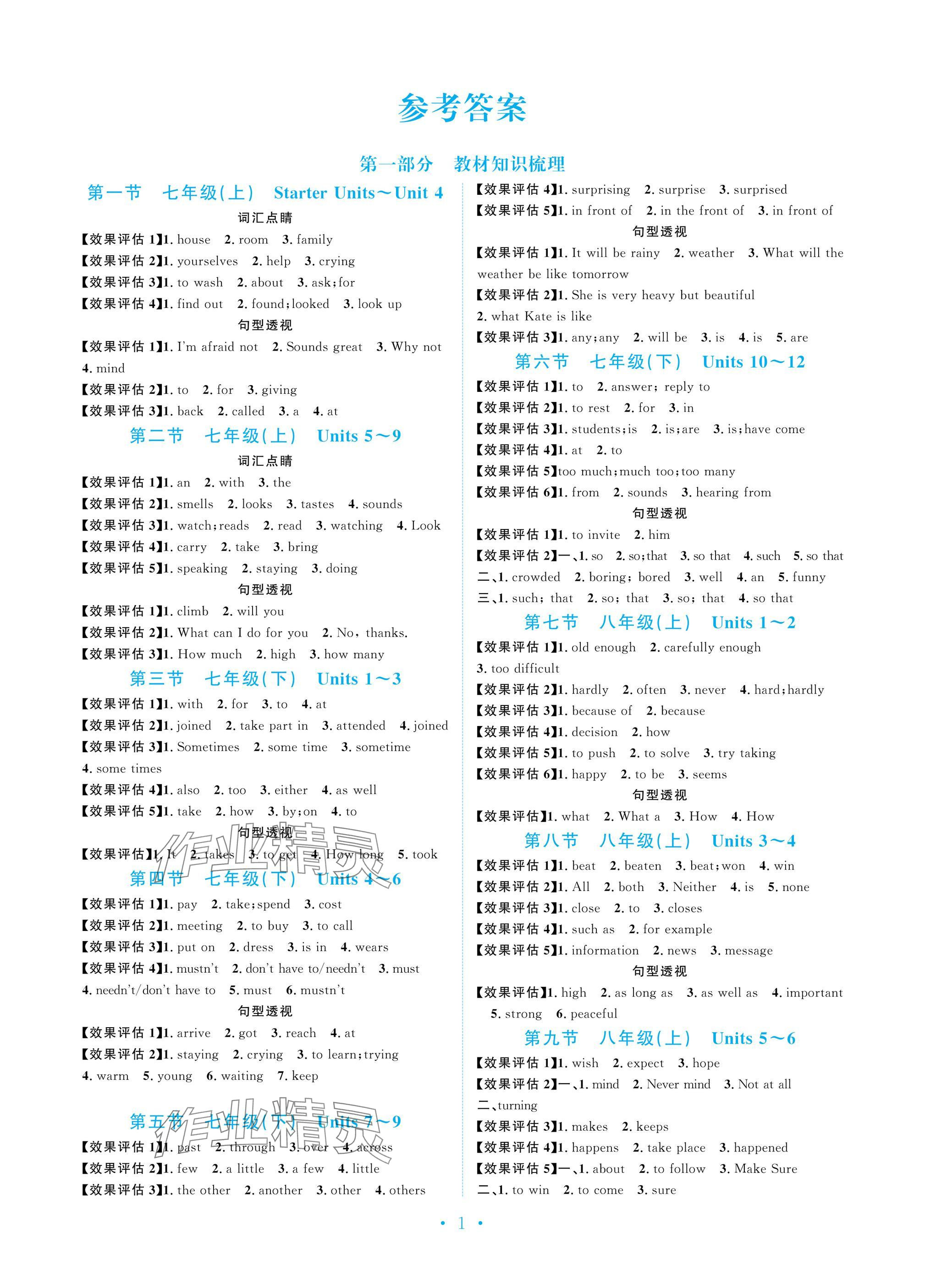2025年新優化設計初中總復習英語 參考答案第1頁