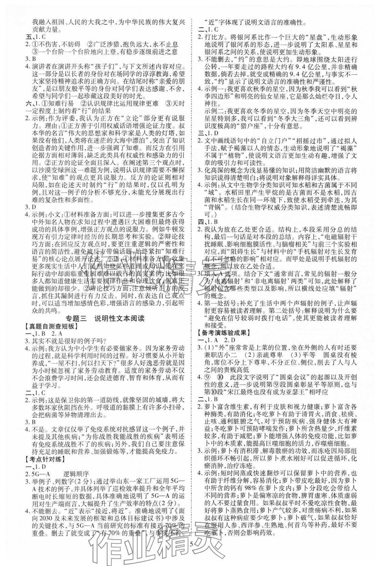 2025年中考必備云南美術(shù)出版社語(yǔ)文中考貴州專版 參考答案第5頁(yè)