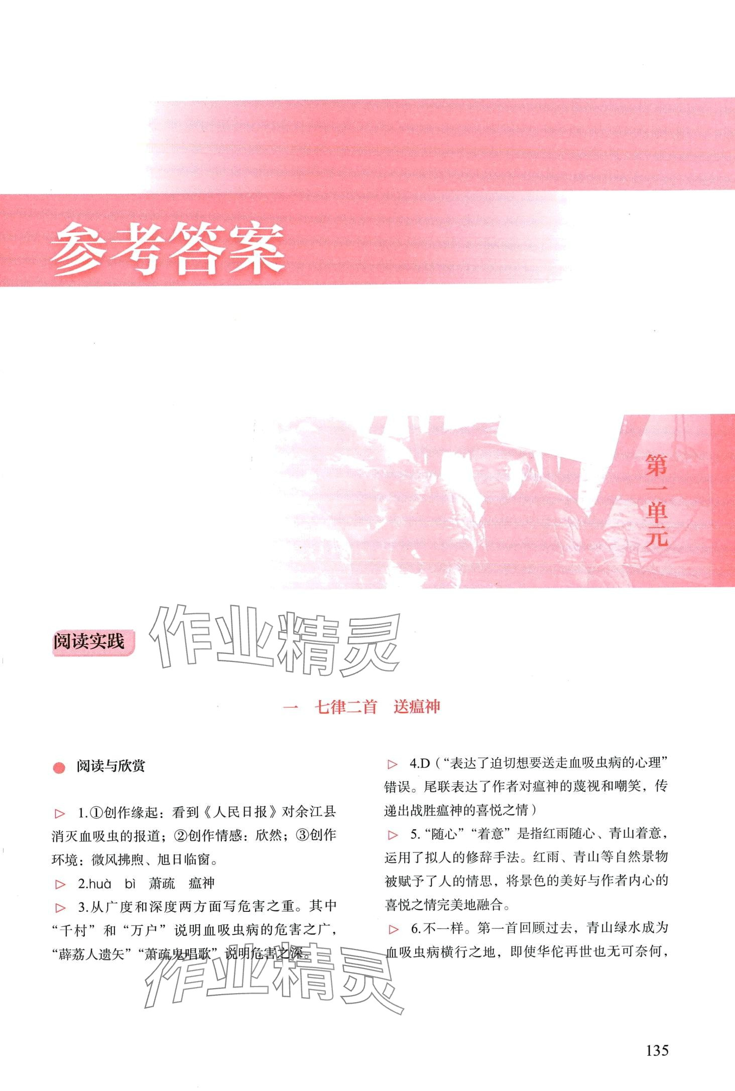 2024年學生學習用書中職語文 第1頁