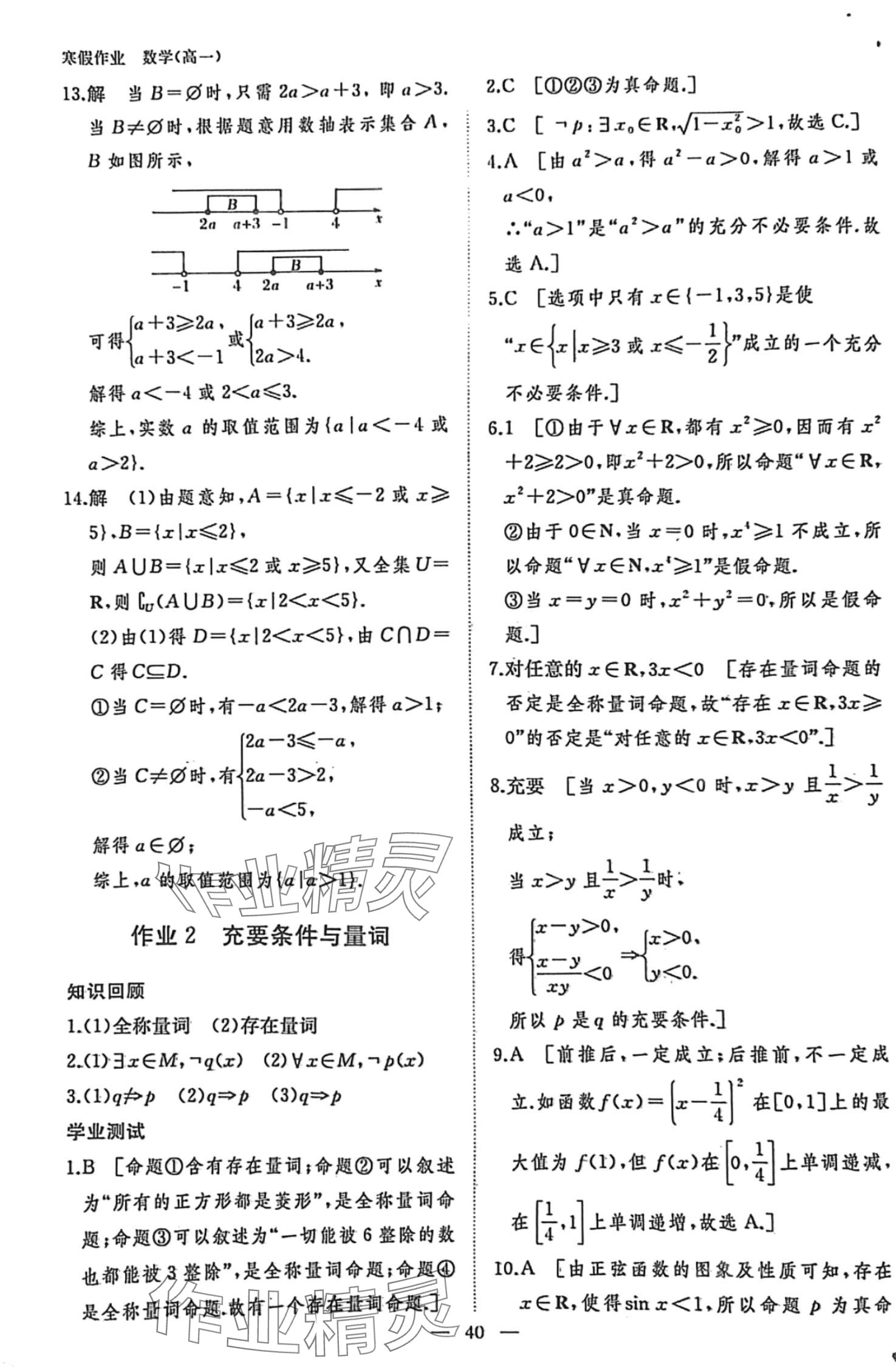 2024年寒假作業(yè)黑龍江教育出版社高一數(shù)學(xué) 第2頁